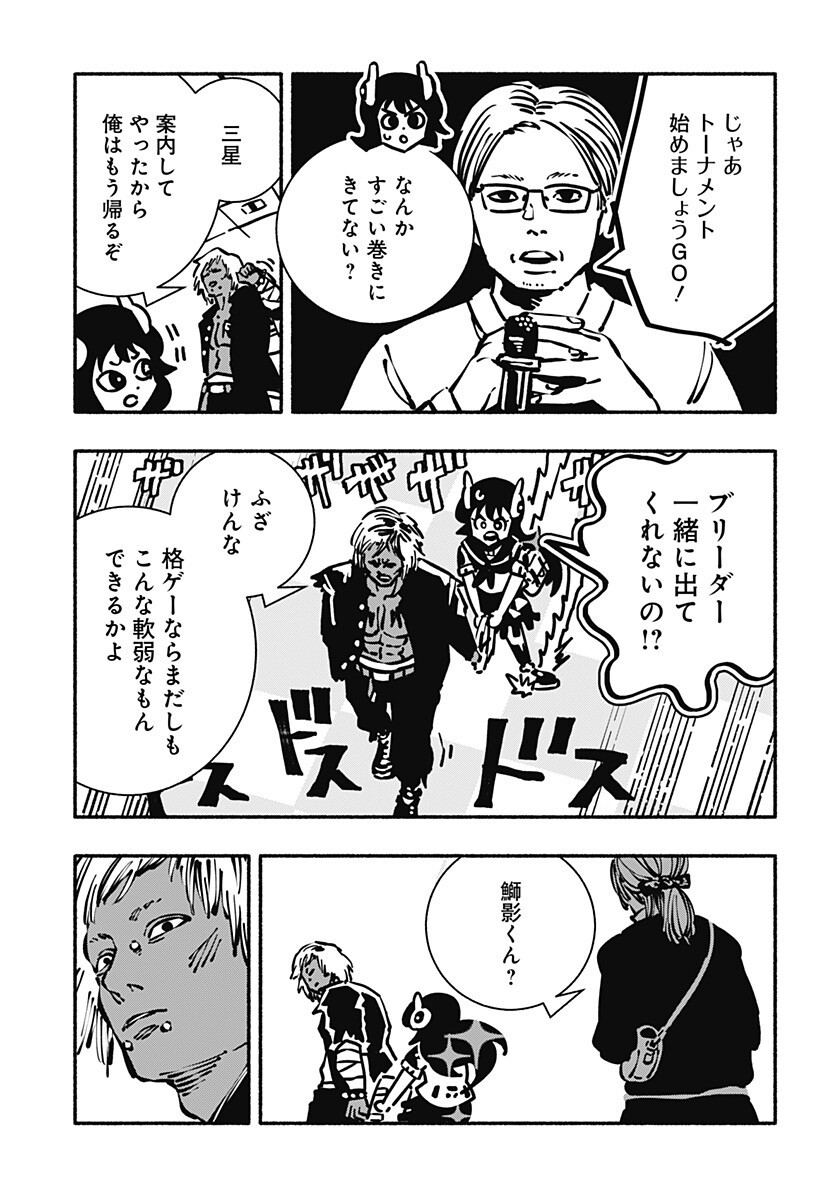 Gachankii Chap 14 - Next Chap 15