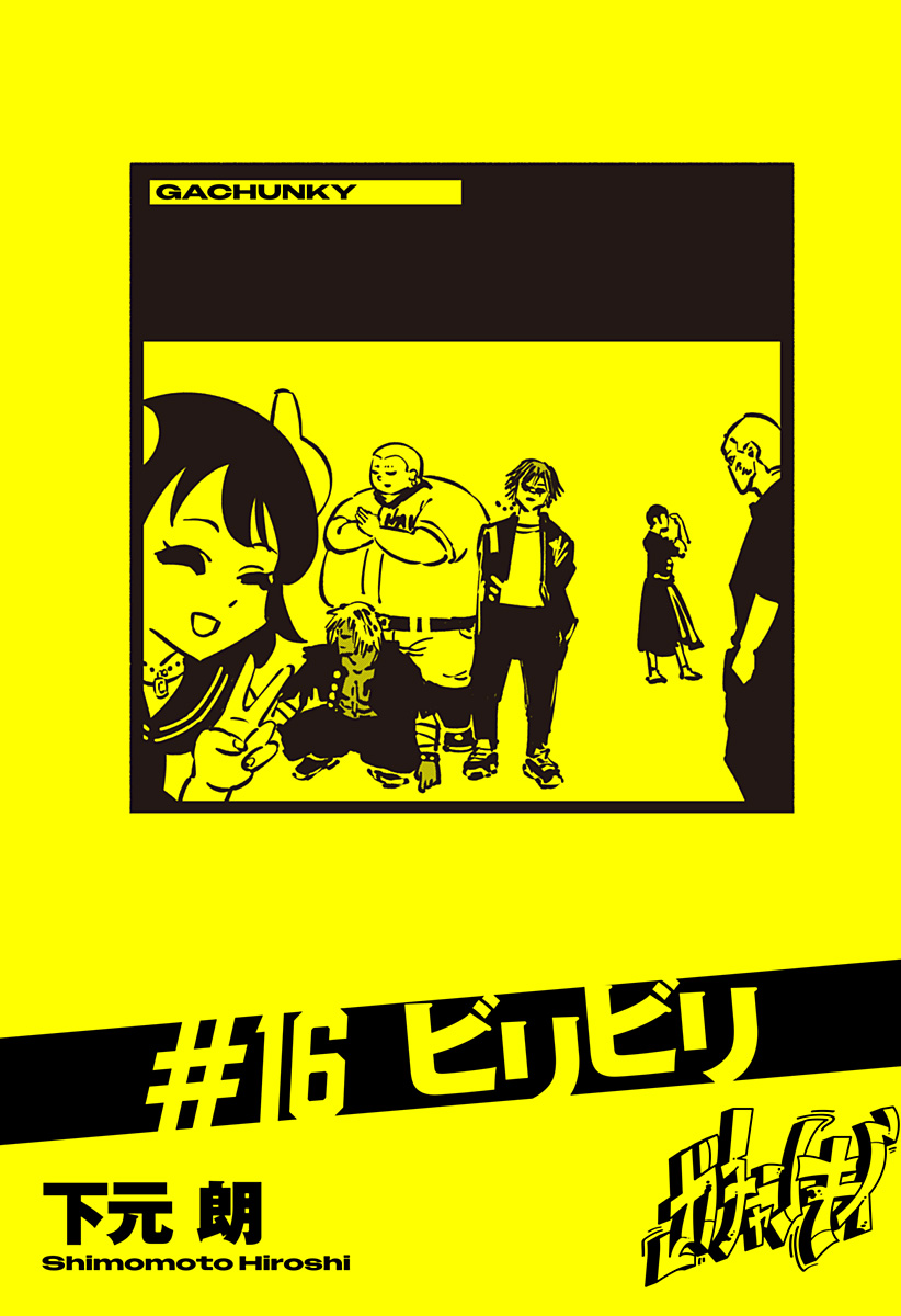 Gachankii Chap 16 - Next Chap 17