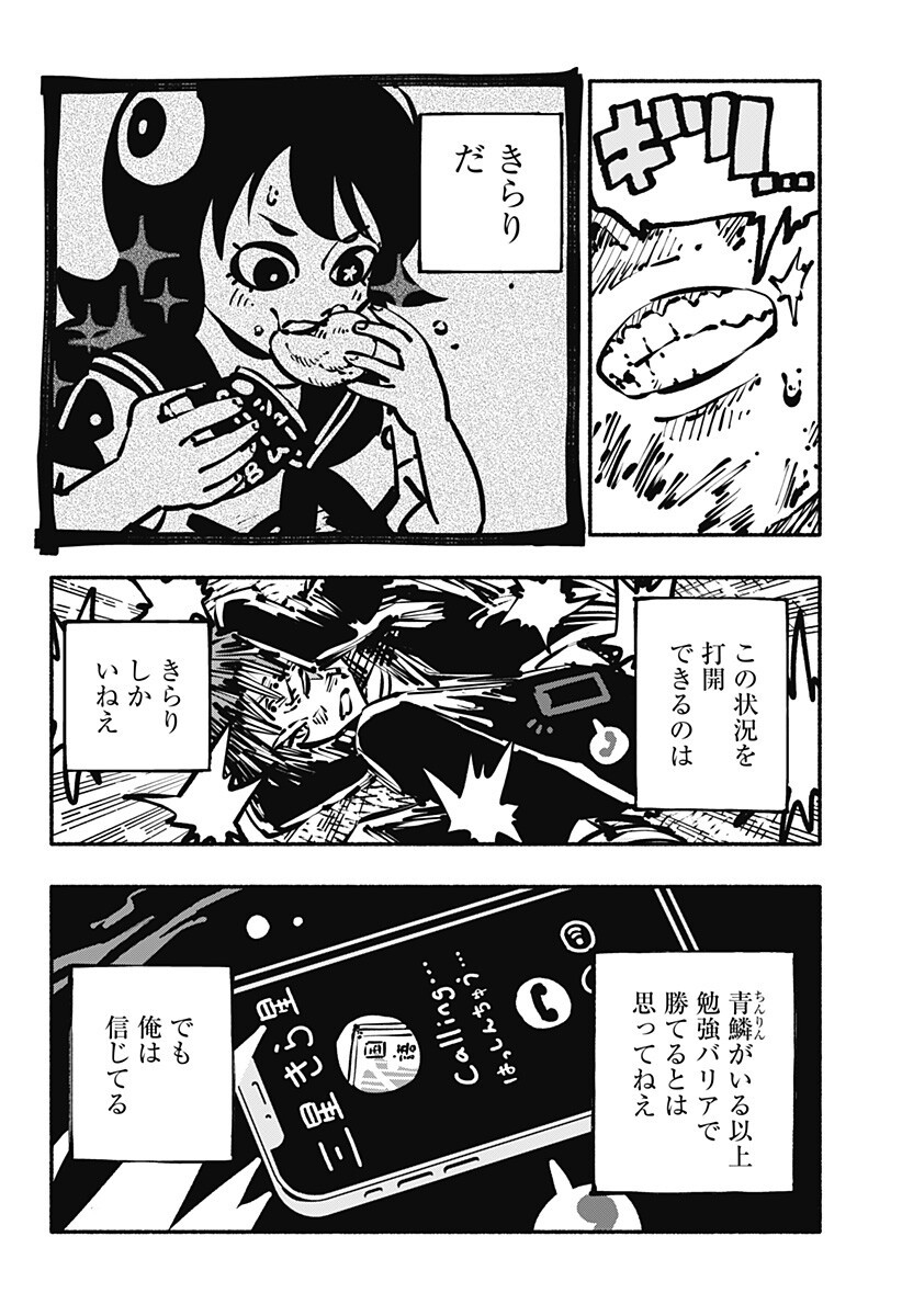 Gachankii Chap 19 - Next Chap 20