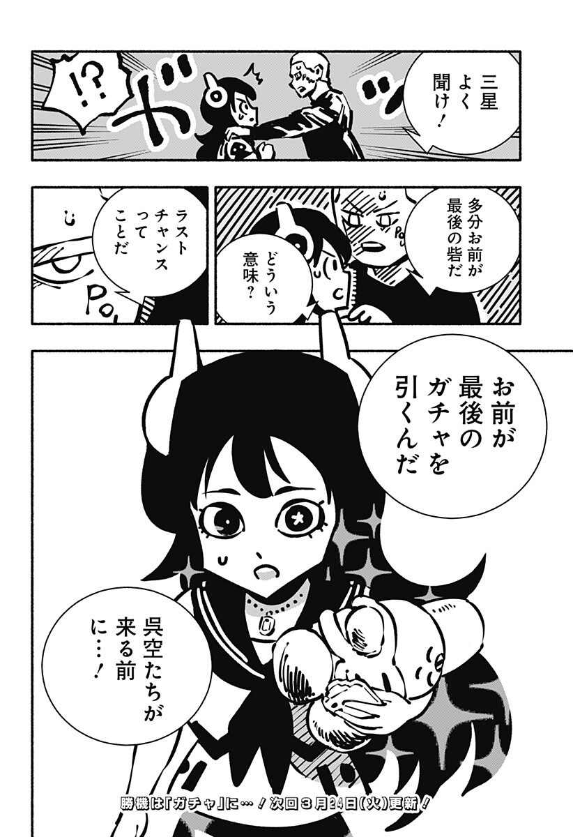 Gachankii Chap 19 - Next Chap 20