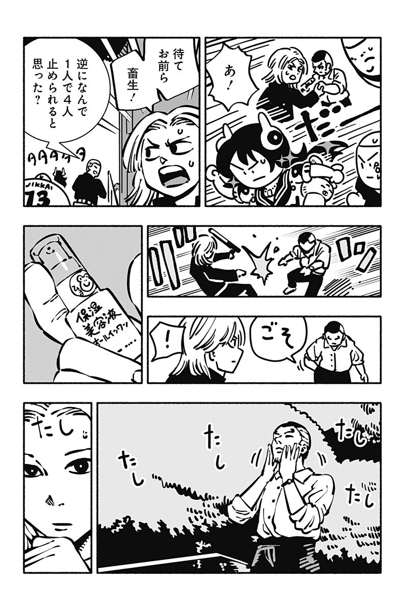 Gachankii Chap 20 - Next Chap 21