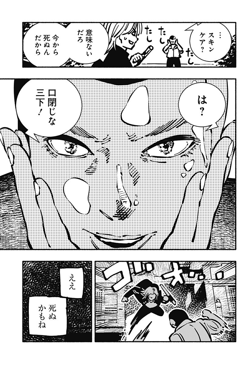 Gachankii Chap 20 - Next Chap 21