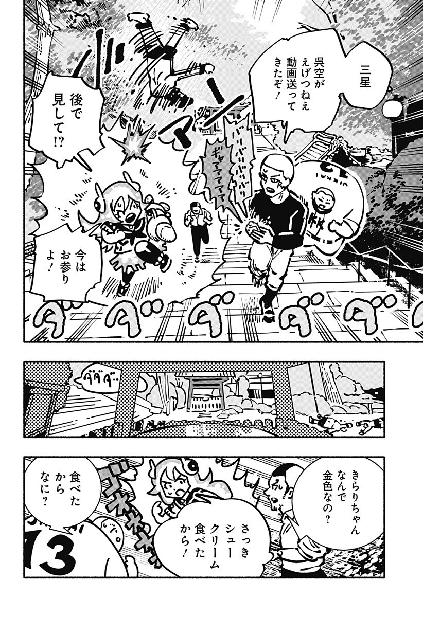 Gachankii Chap 20 - Next Chap 21