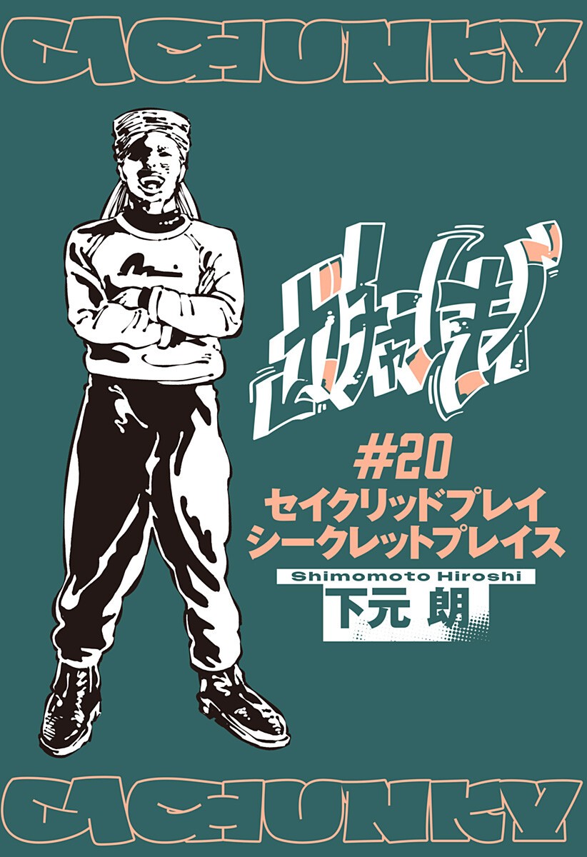 Gachankii Chap 20 - Next Chap 21