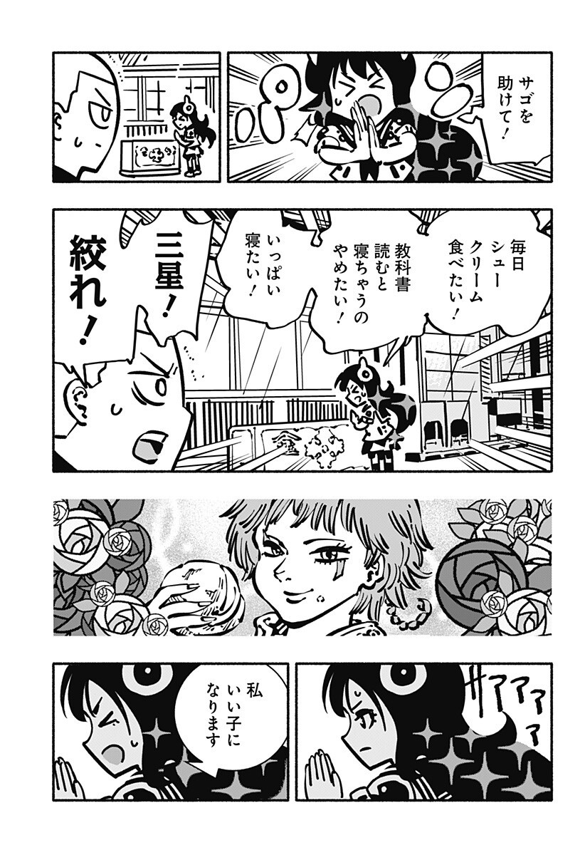 Gachankii Chap 20 - Next Chap 21