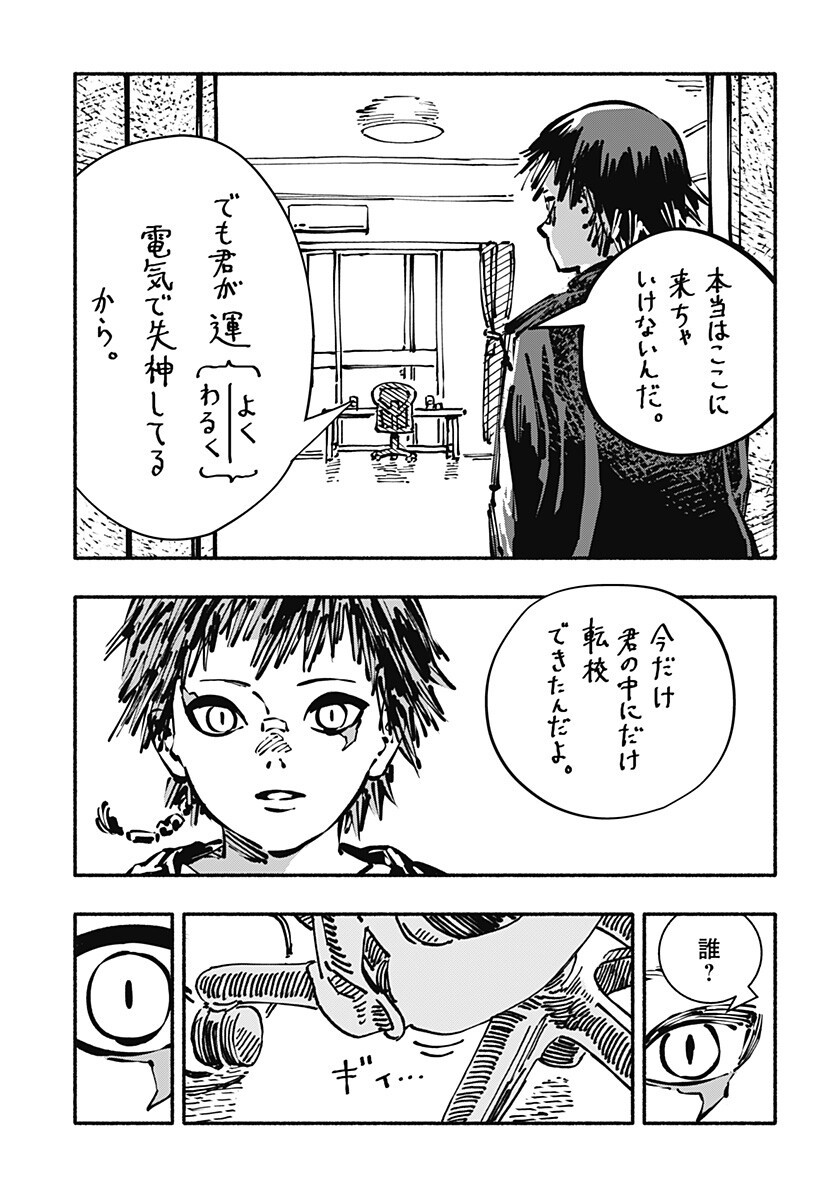 Gachankii Chap 20 - Next Chap 21