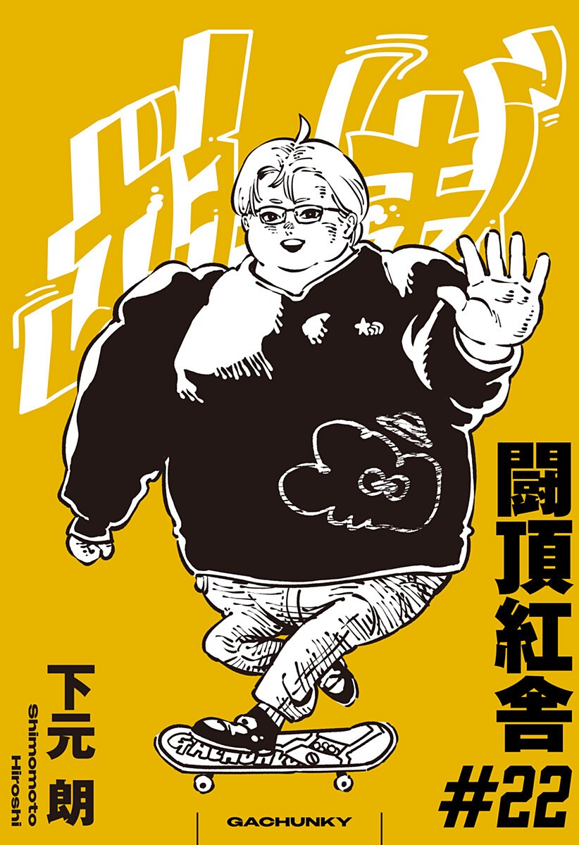 Gachankii Chap 22 - Next Chap 23