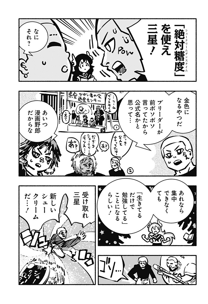 Gachankii Chap 23 - Next Chap 24