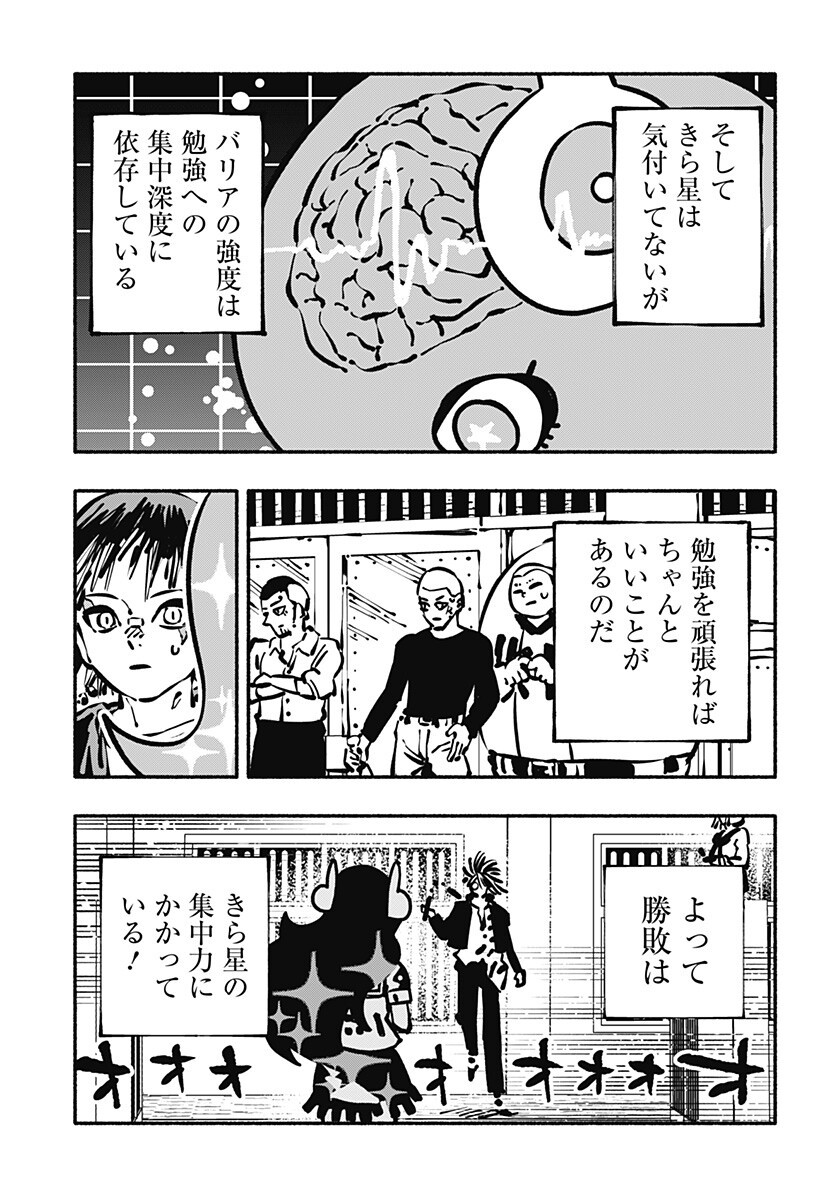 Gachankii Chap 23 - Next Chap 24