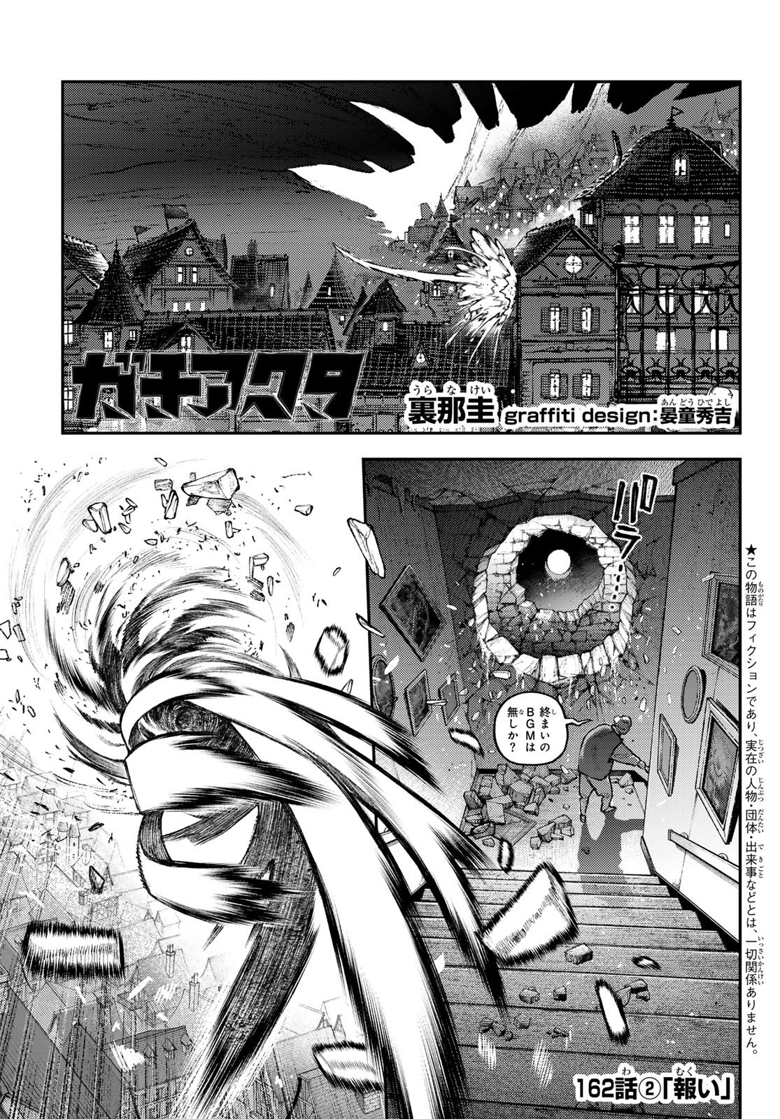 Gachi Akuta Chap 162.2 - Next Chap 163.2