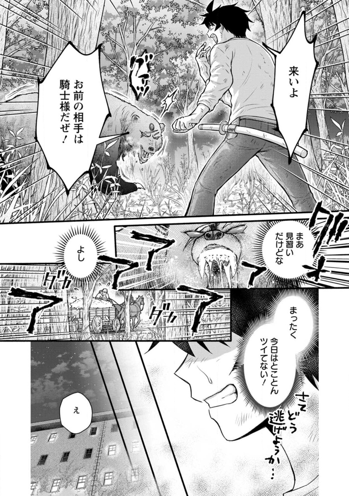 Gakuen Kishi no Level Up! Chap 31.1 - Next Chap 32.1