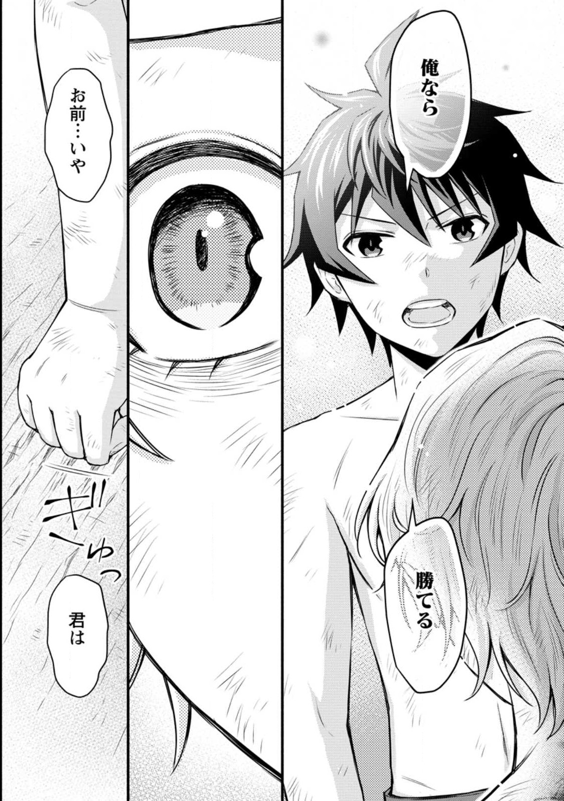 Gakuen Kishi no Level Up! Chap 31.3 - Next Chap 32.3
