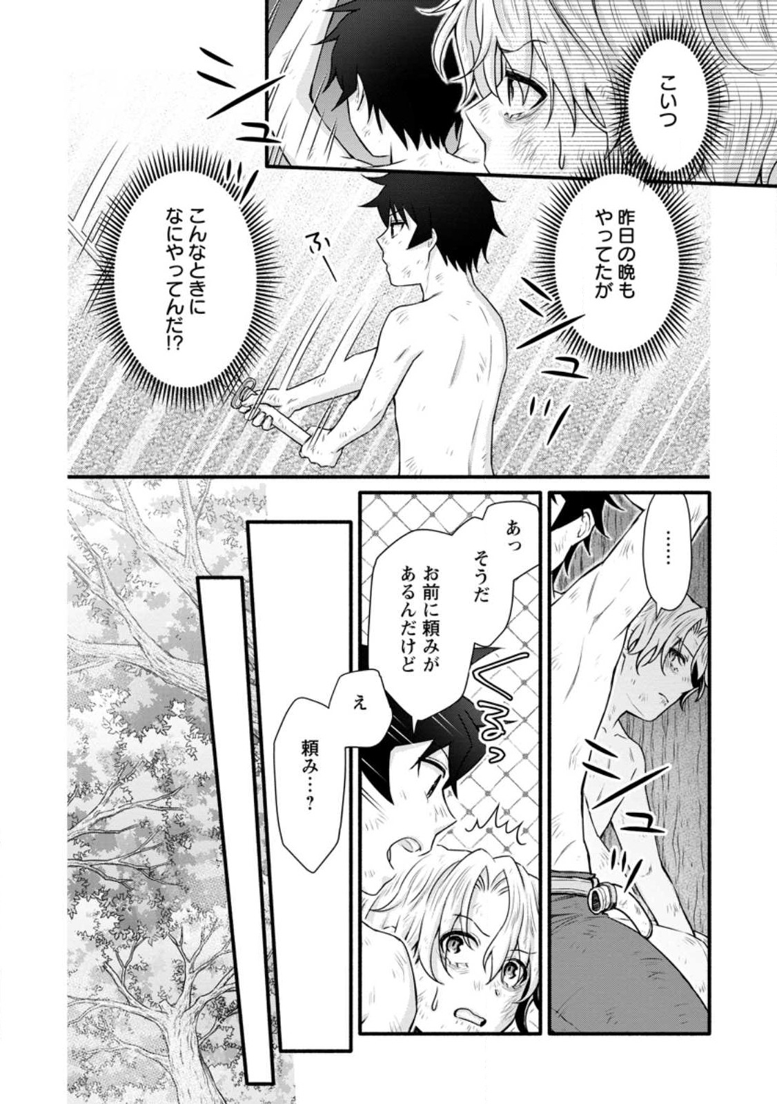 Gakuen Kishi no Level Up! Chap 31.3 - Next Chap 32.3