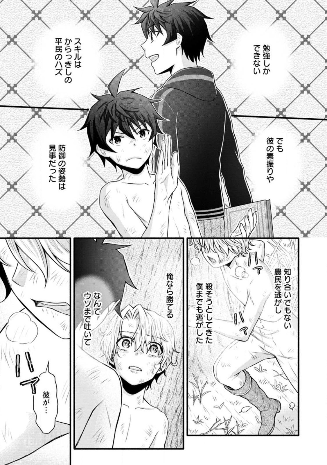 Gakuen Kishi no Level Up! Chap 32.1 - Next Chap 33.1