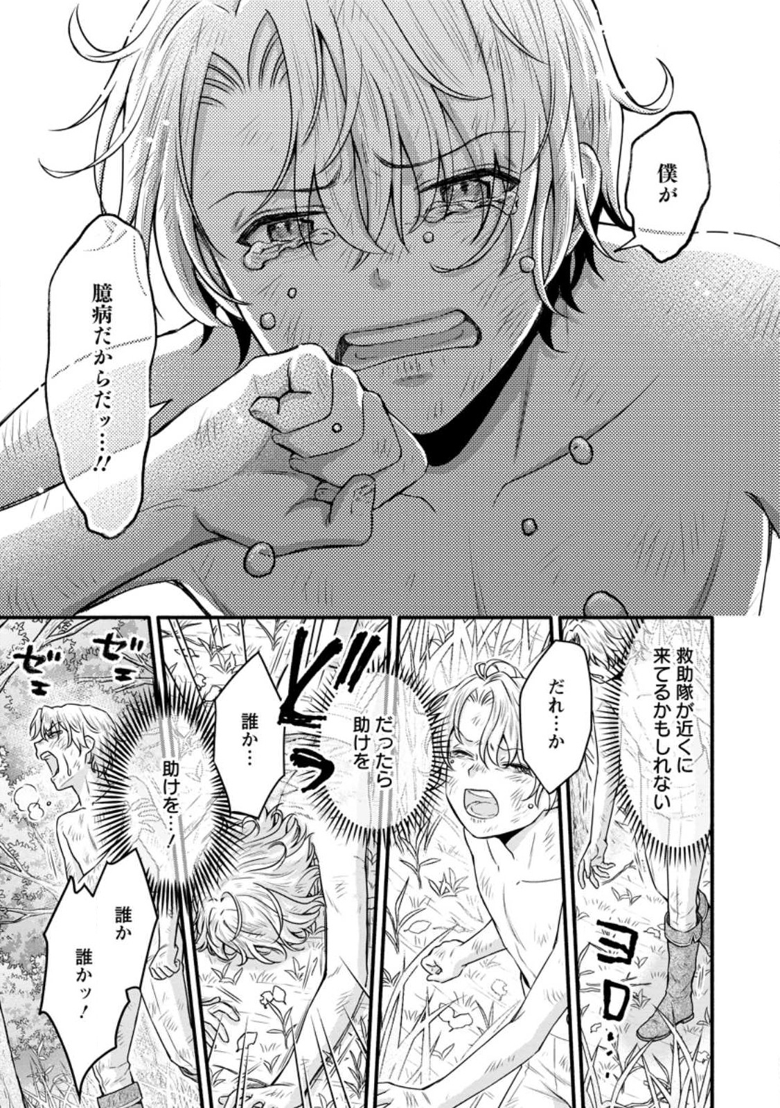 Gakuen Kishi no Level Up! Chap 32.1 - Next Chap 33.1