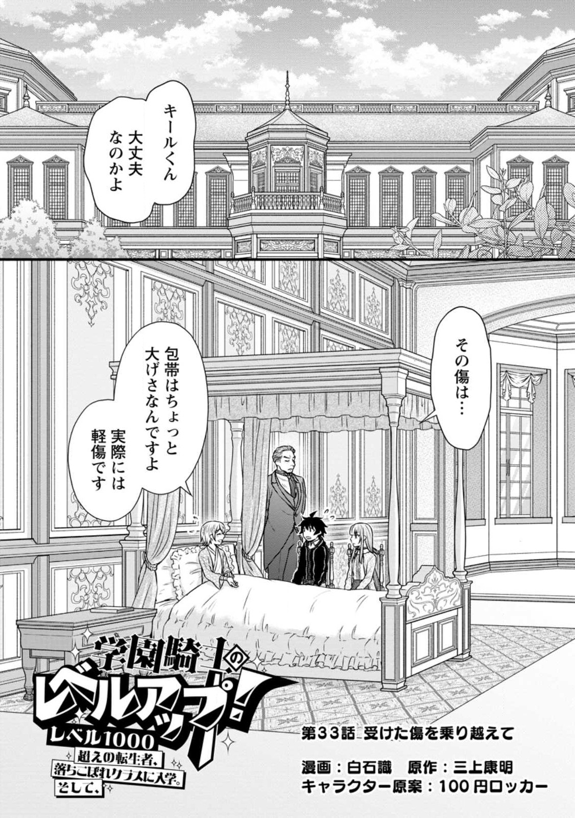 Gakuen Kishi no Level Up! Chap 33 - Next Chap 34