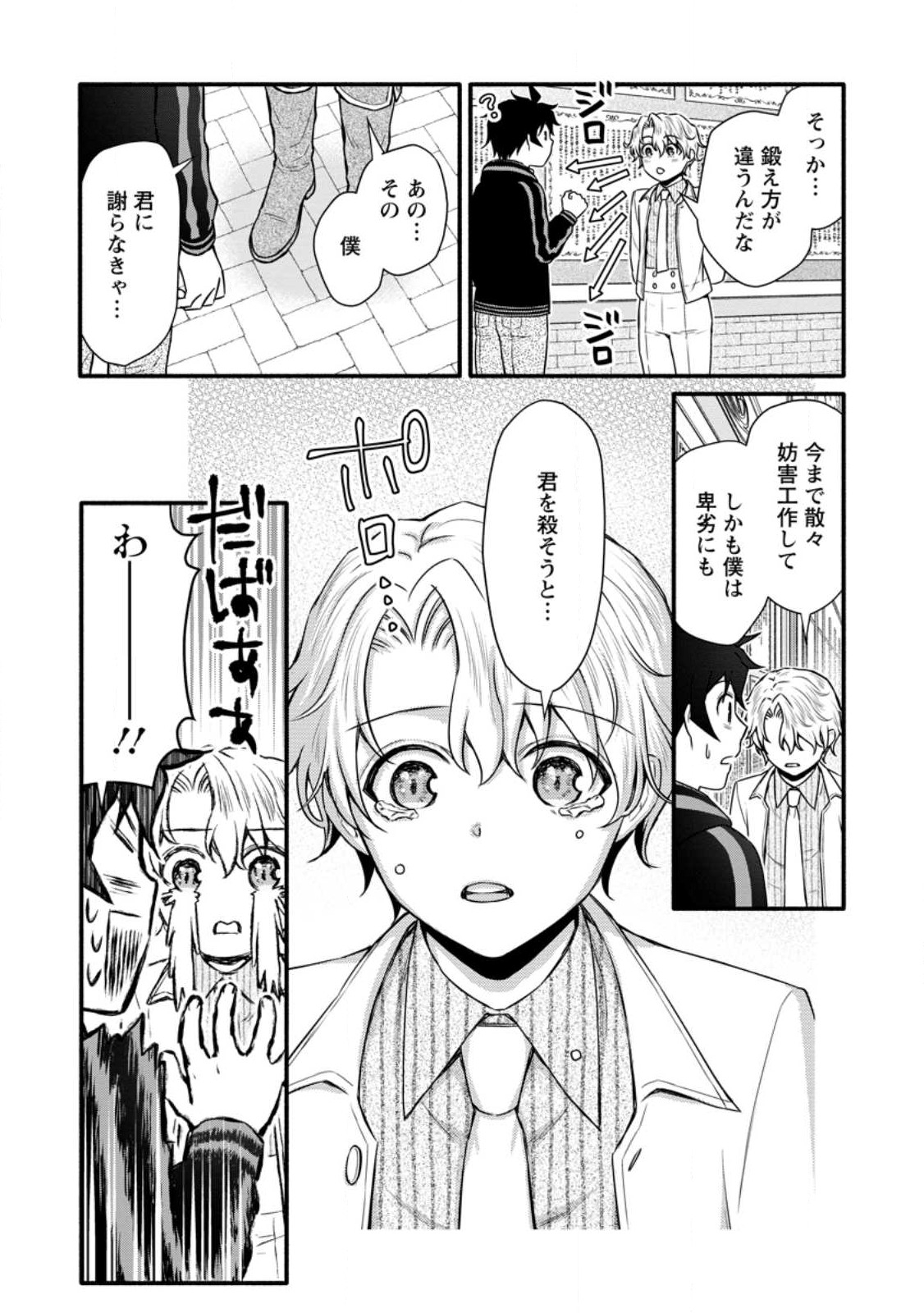 Gakuen Kishi no Level Up! Chap 33 - Next Chap 34