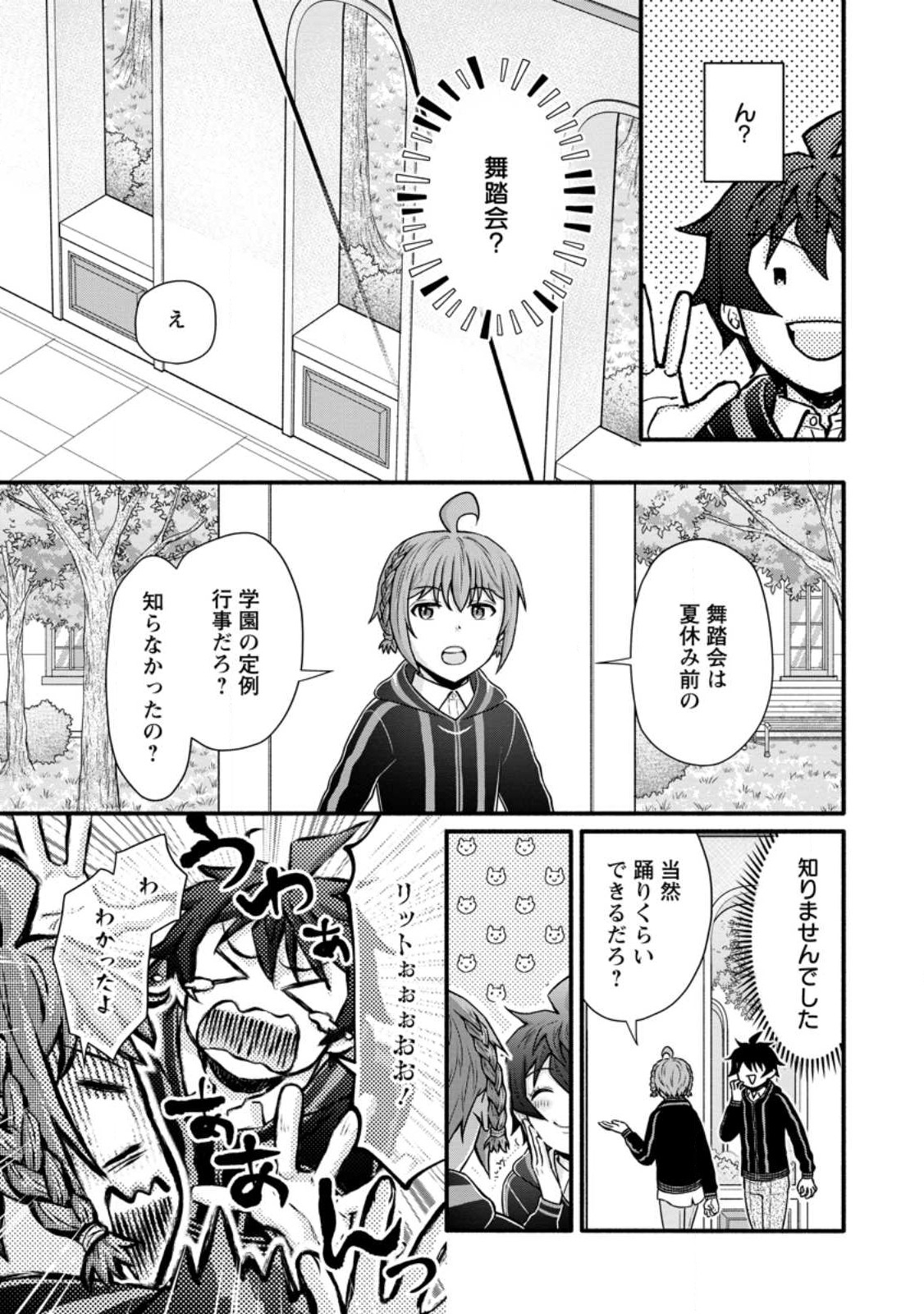 Gakuen Kishi no Level Up! Chap 33 - Next Chap 34