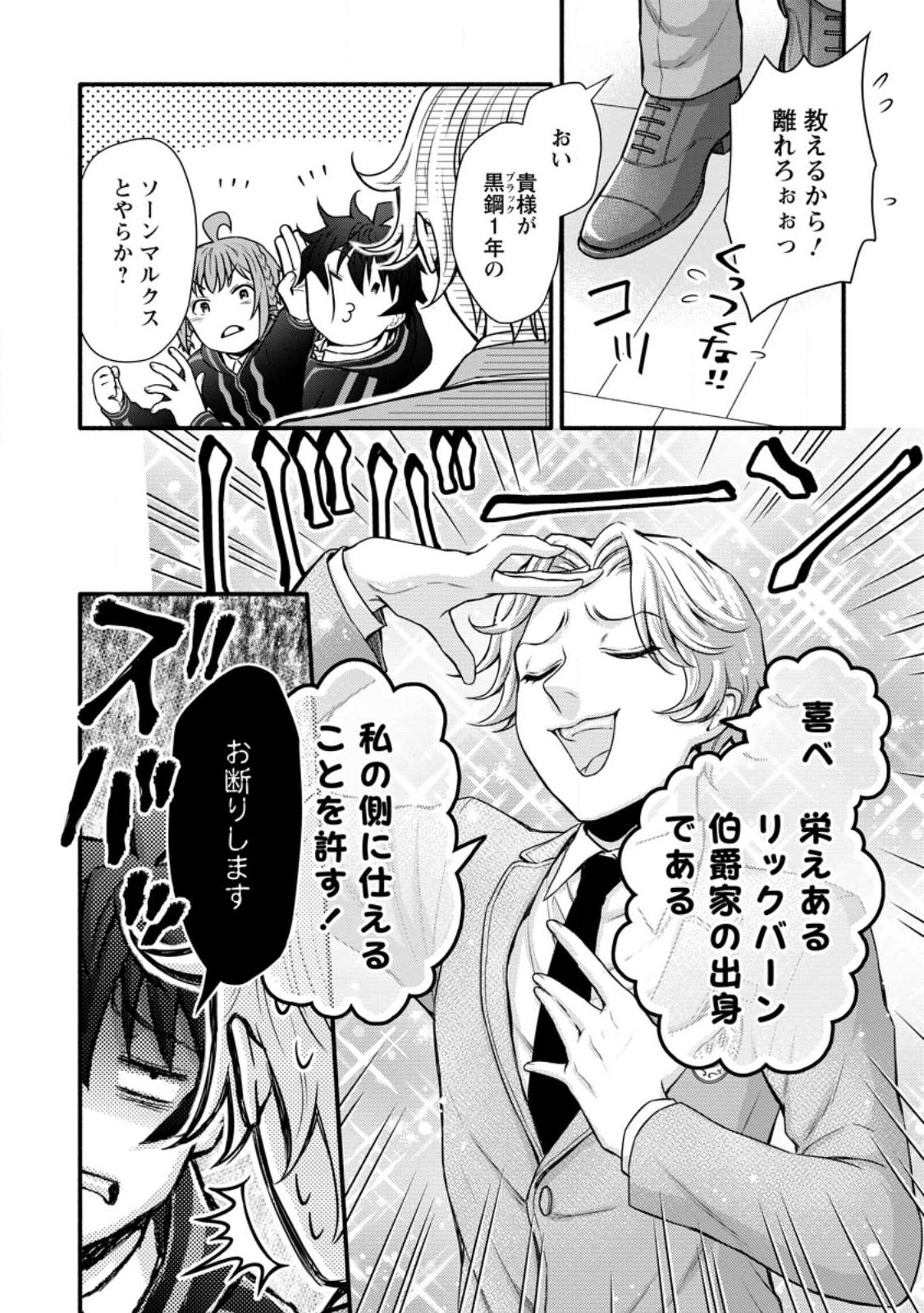 Gakuen Kishi no Level Up! Chap 33 - Next Chap 34