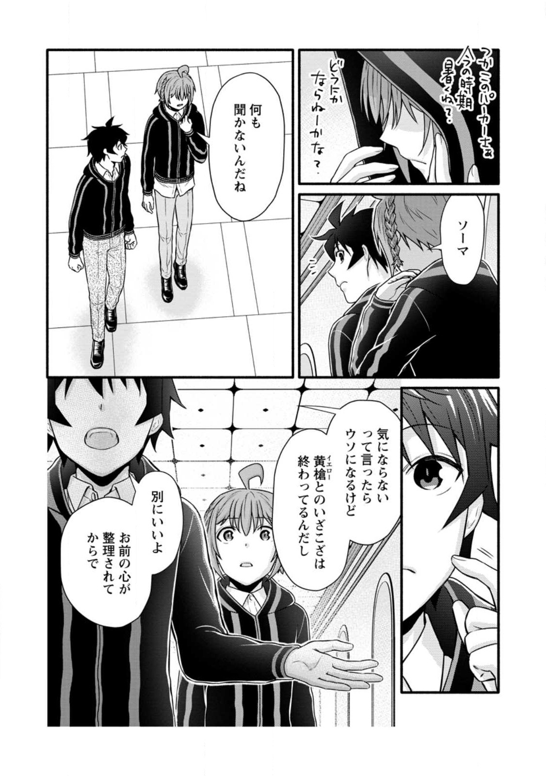 Gakuen Kishi no Level Up! Chap 33 - Next Chap 34