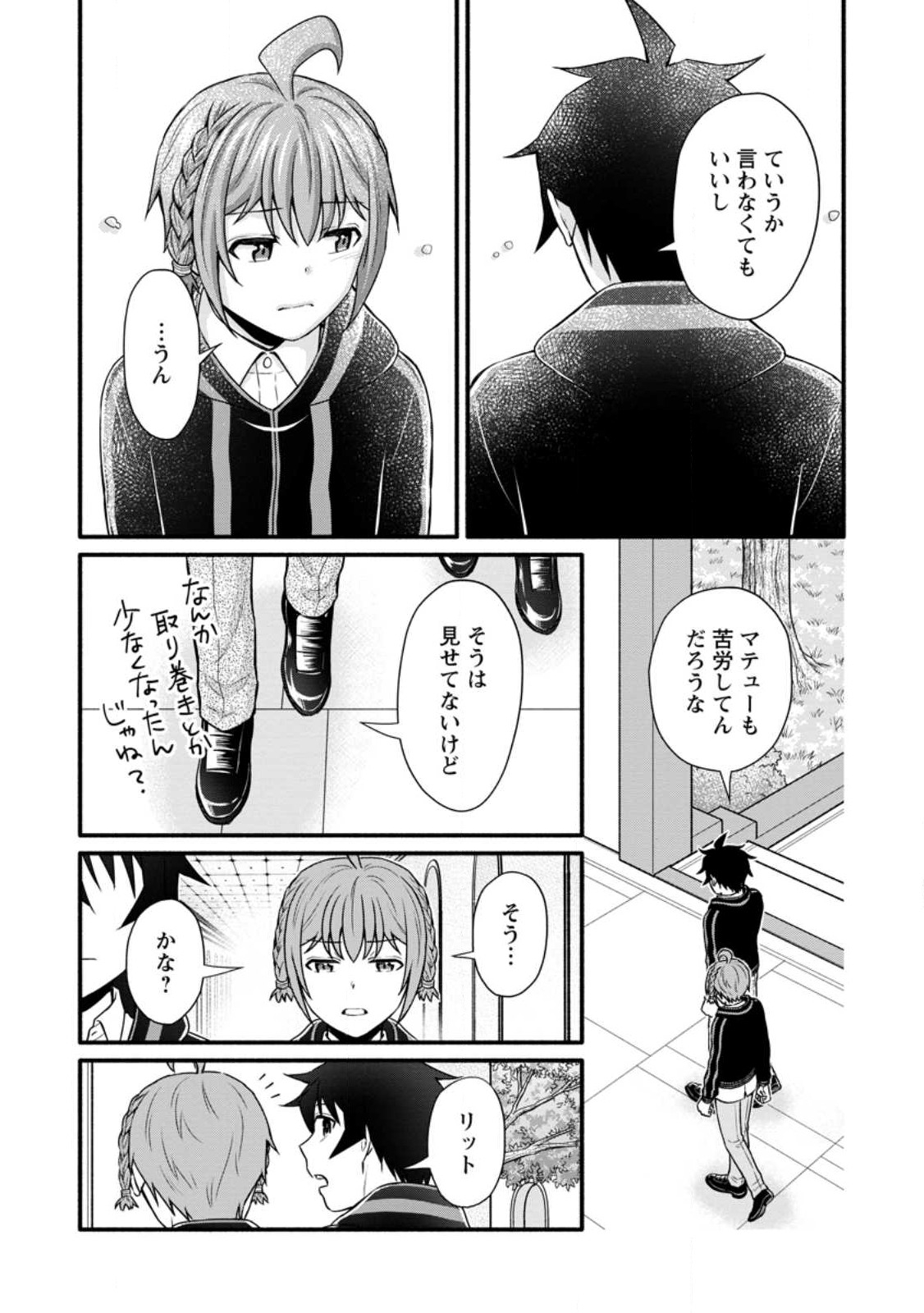 Gakuen Kishi no Level Up! Chap 33 - Next Chap 34