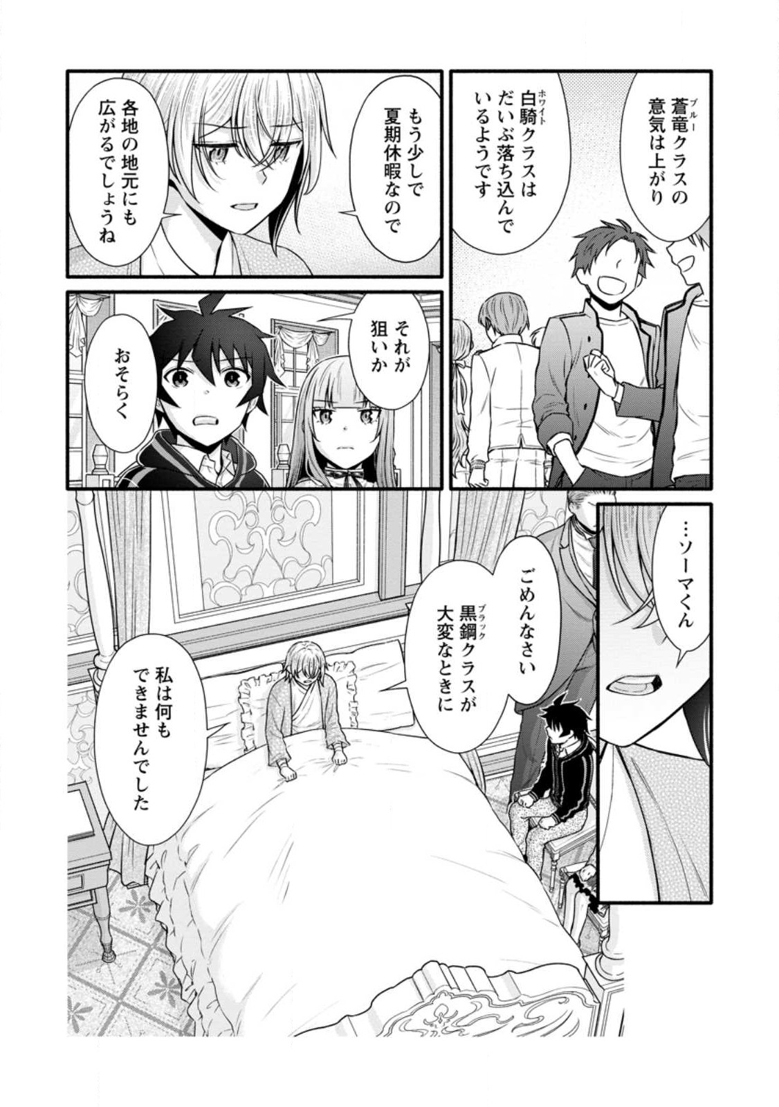 Gakuen Kishi no Level Up! Chap 33 - Next Chap 34