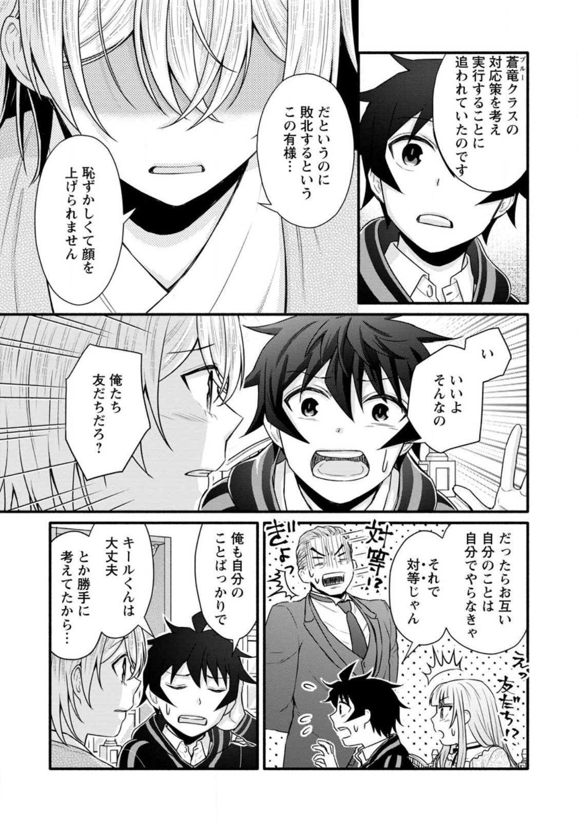 Gakuen Kishi no Level Up! Chap 33 - Next Chap 34