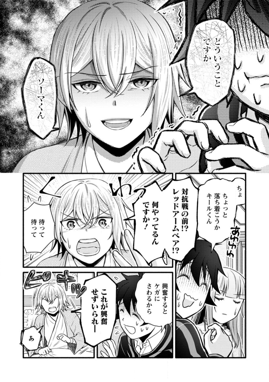 Gakuen Kishi no Level Up! Chap 33 - Next Chap 34