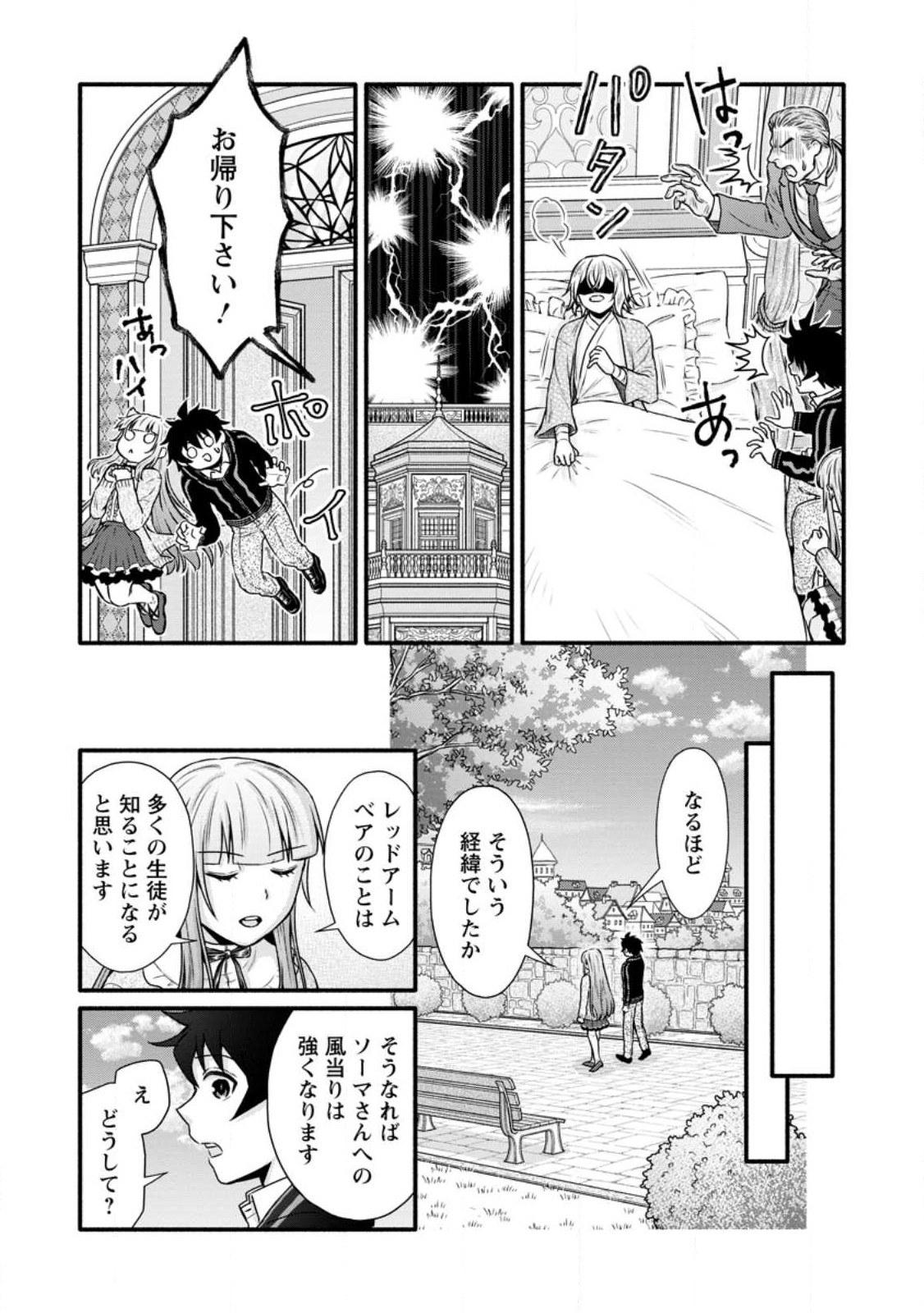 Gakuen Kishi no Level Up! Chap 33 - Next Chap 34