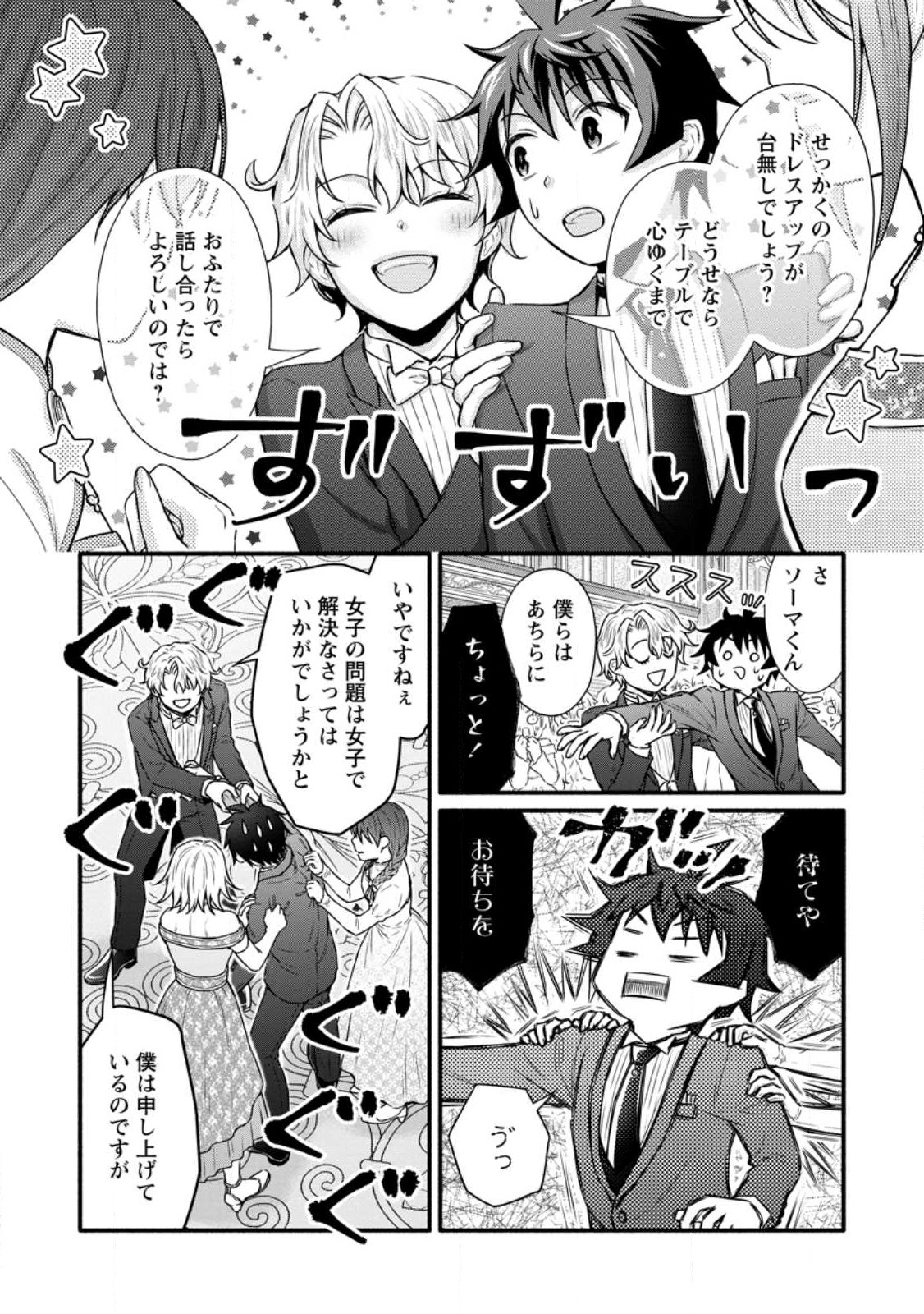 Gakuen Kishi no Level Up! Chap 35.2 - Next Chap 36.2