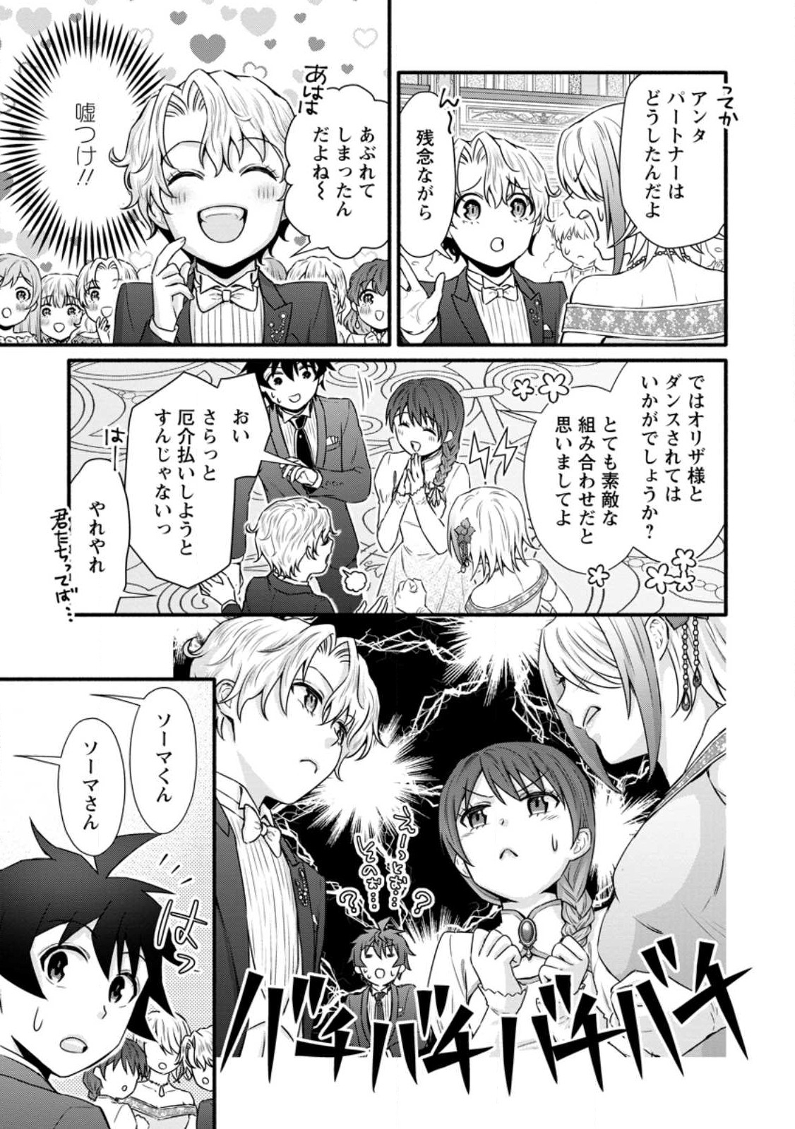 Gakuen Kishi no Level Up! Chap 35.2 - Next Chap 36.2