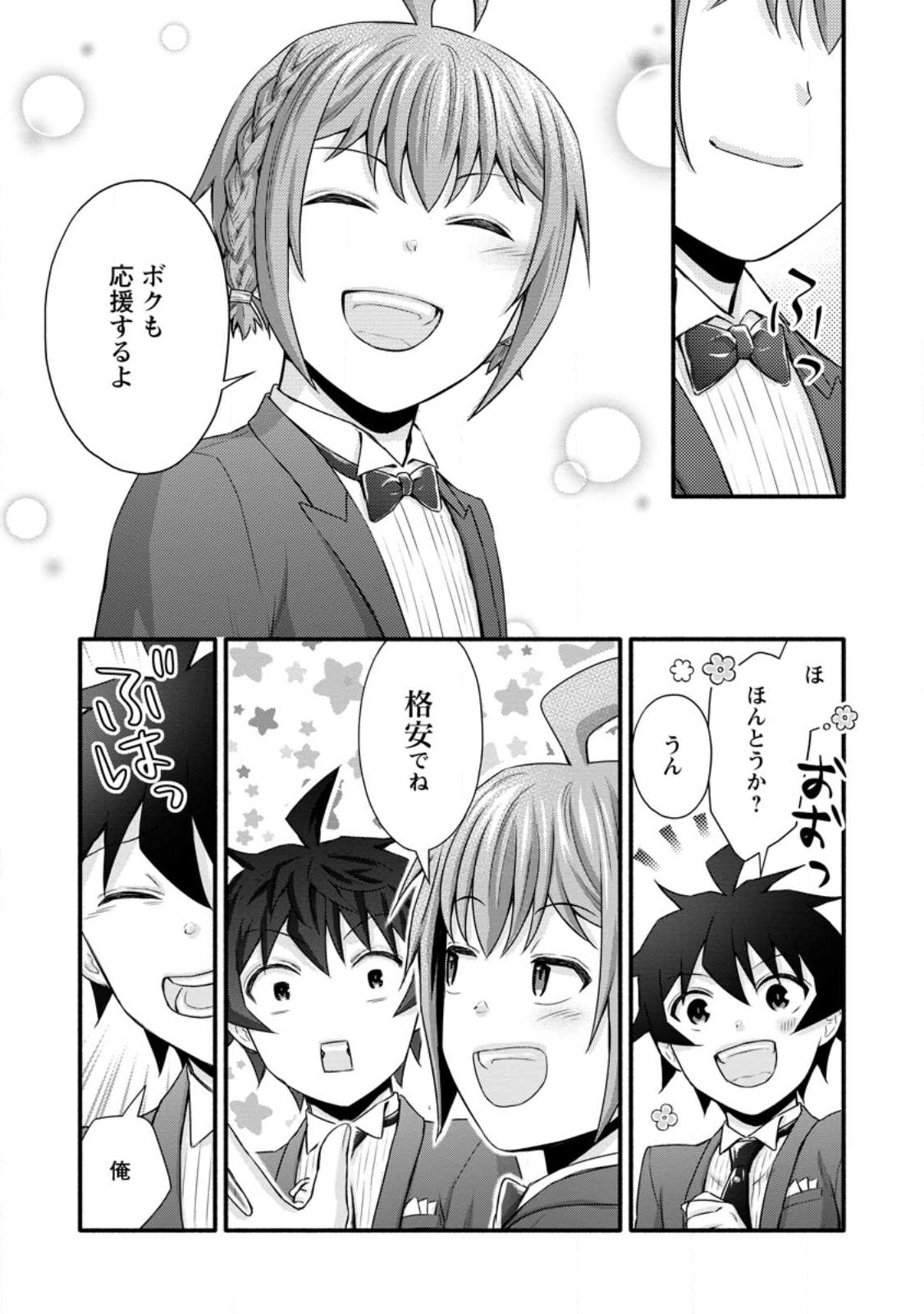 Gakuen Kishi no Level Up! Chap 35.3 - Next Chap 36.3