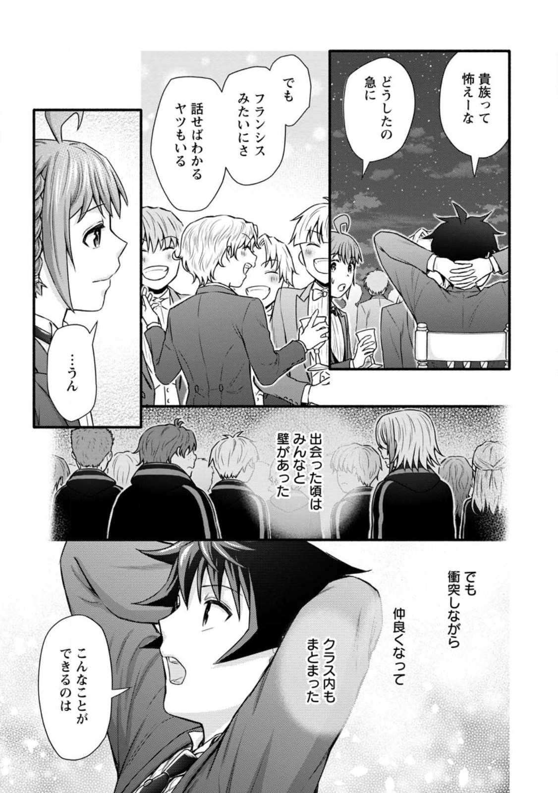 Gakuen Kishi no Level Up! Chap 35.3 - Next Chap 36.3