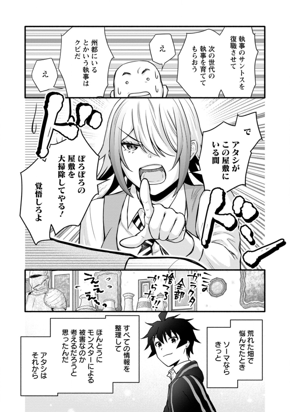 Gakuen Kishi no Level Up! Chap 36.3 - Next Chap 37.3