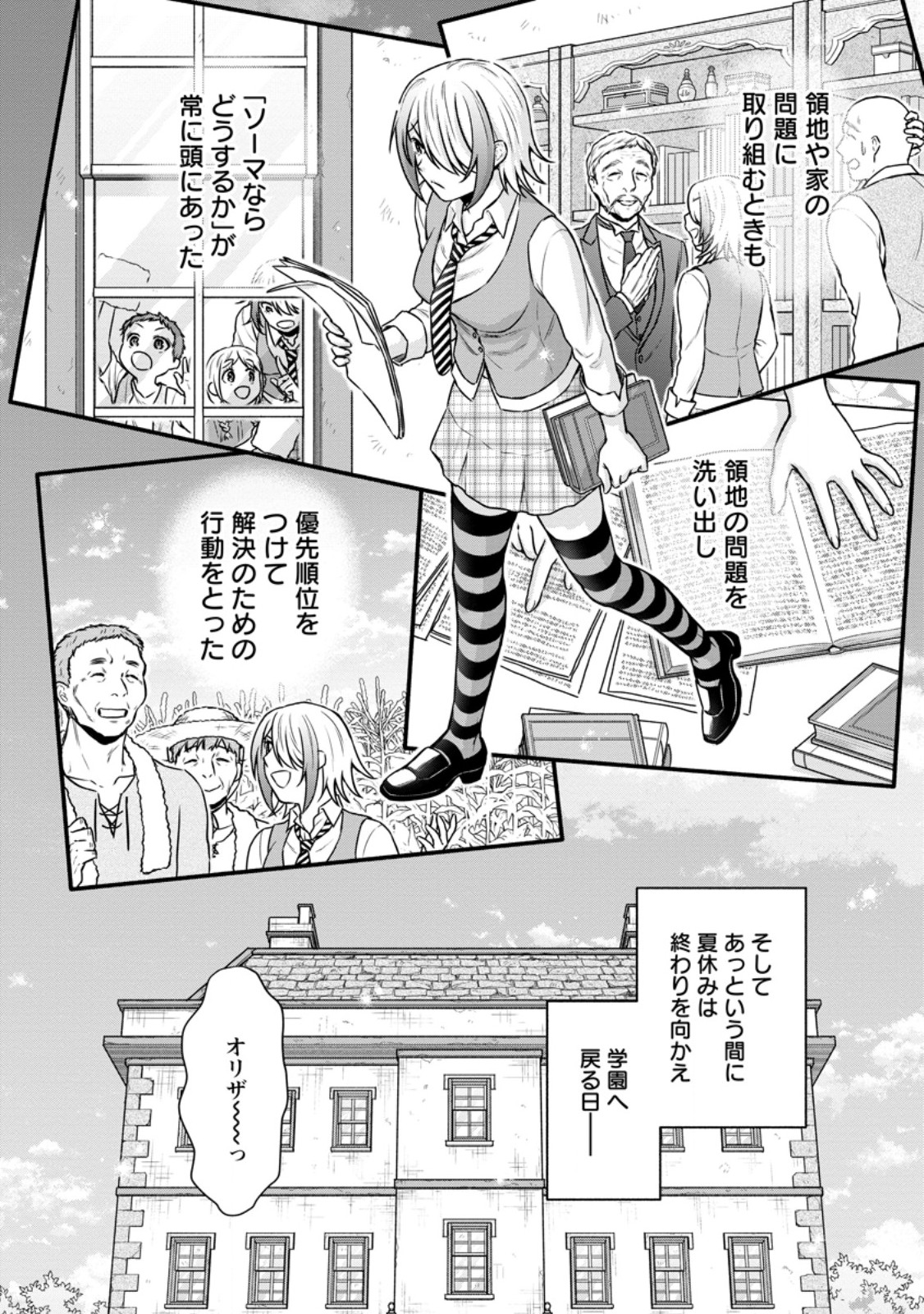 Gakuen Kishi no Level Up! Chap 36.3 - Next Chap 37.3