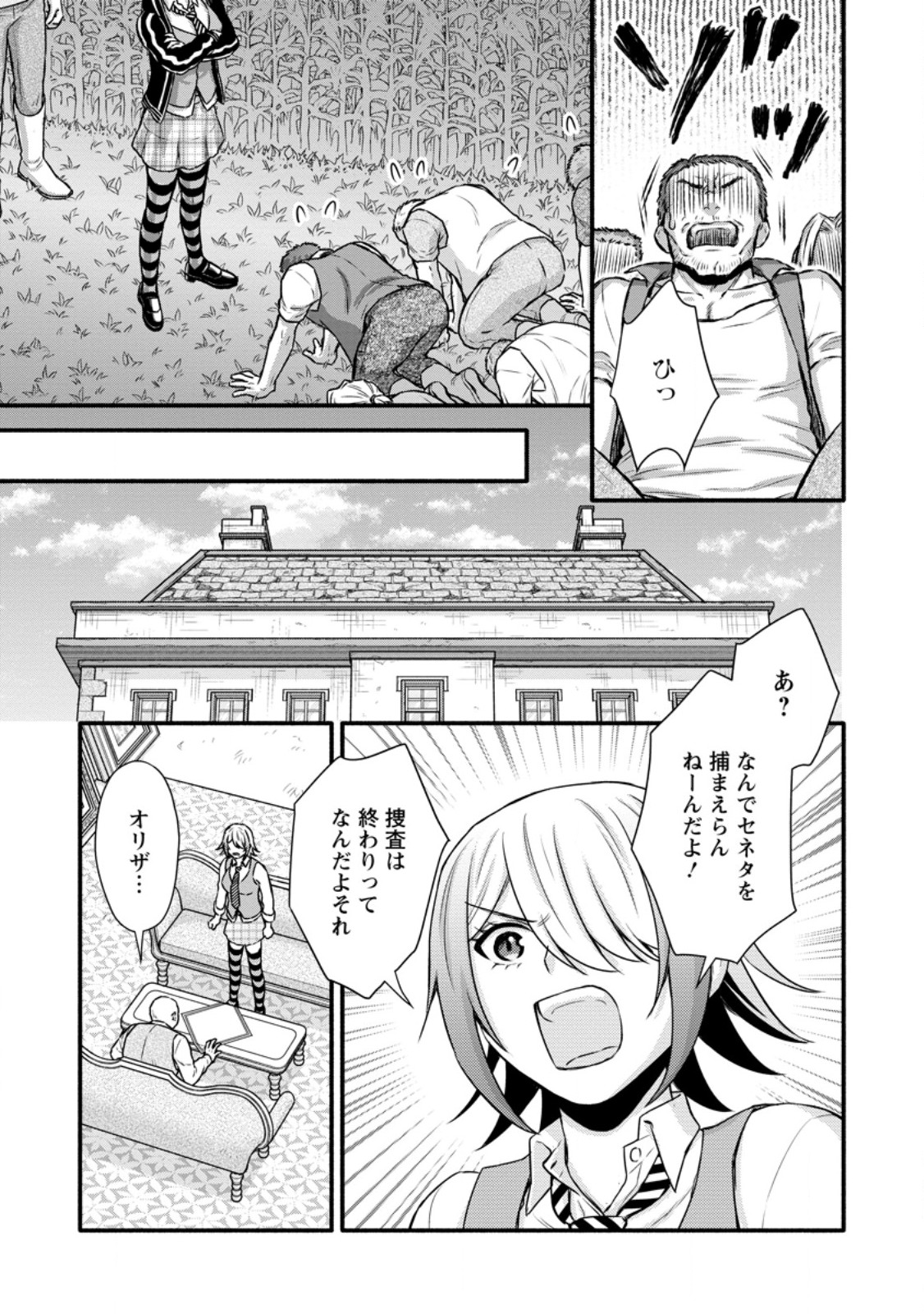 Gakuen Kishi no Level Up! Chap 36.3 - Next Chap 37.3