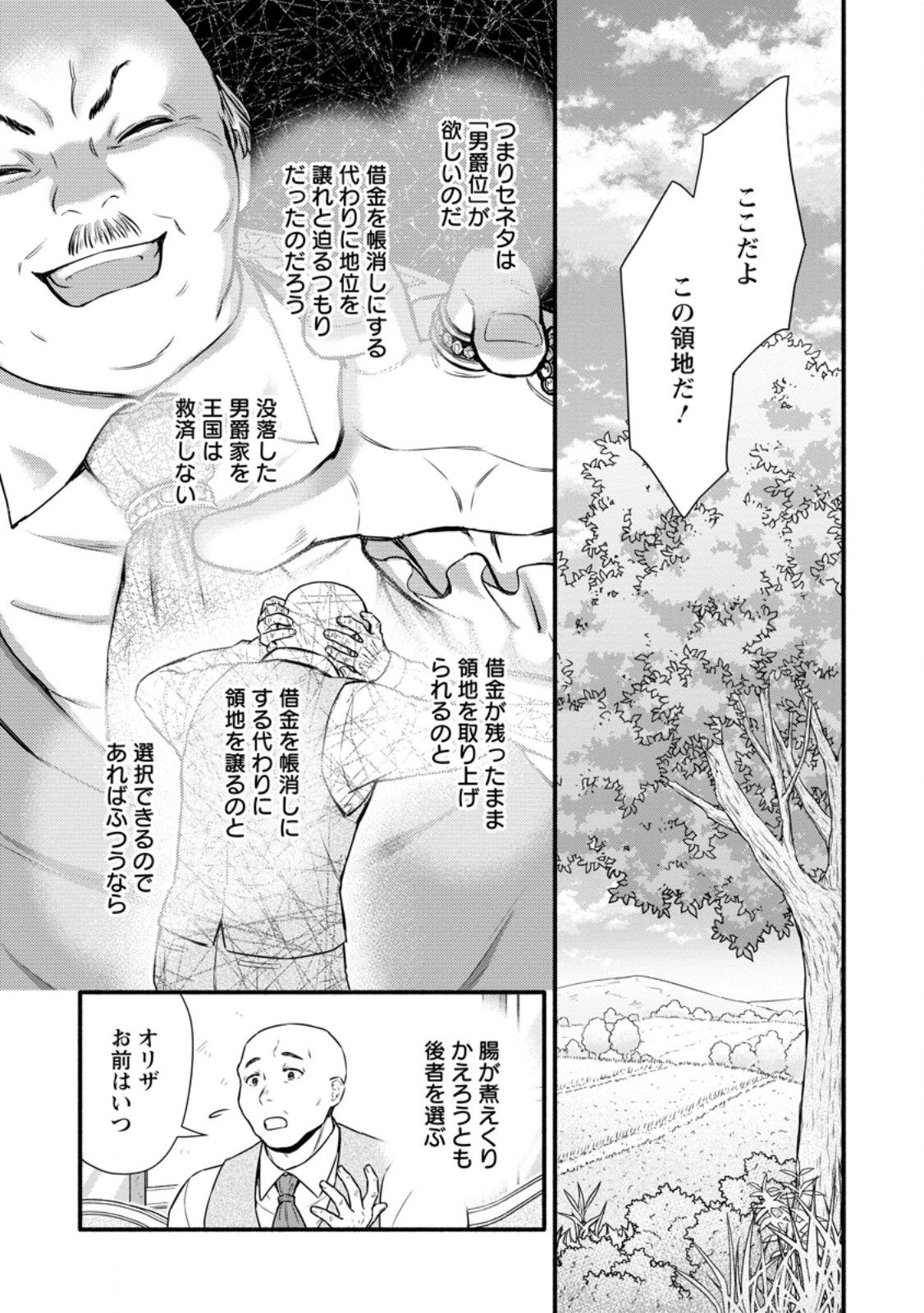 Gakuen Kishi no Level Up! Chap 36.3 - Next Chap 37.3