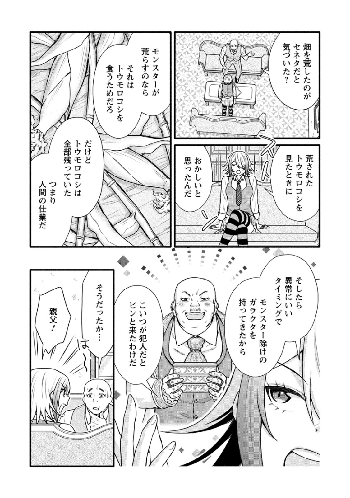 Gakuen Kishi no Level Up! Chap 36.3 - Next Chap 37.3