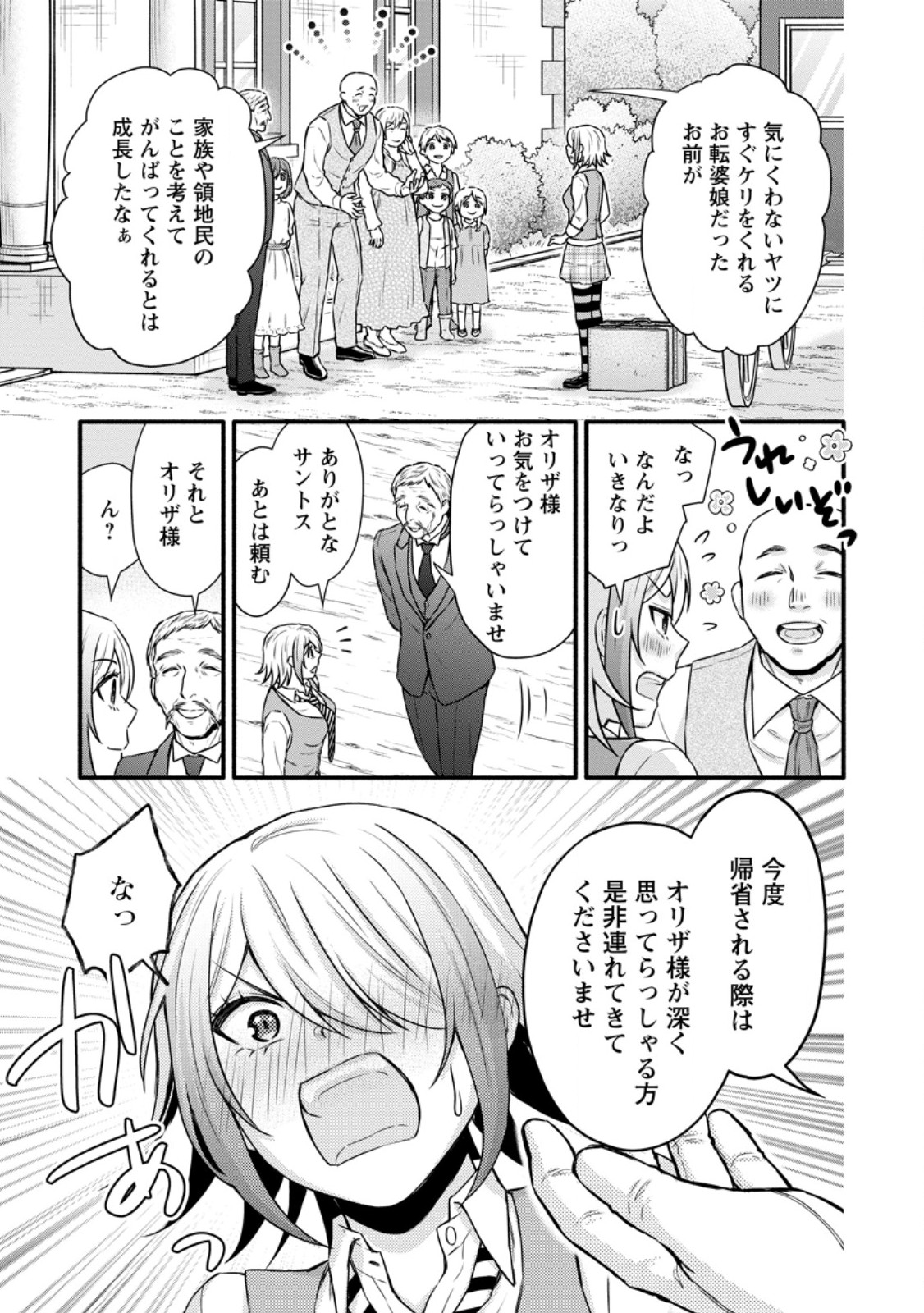 Gakuen Kishi no Level Up! Chap 36.3 - Next Chap 37.3