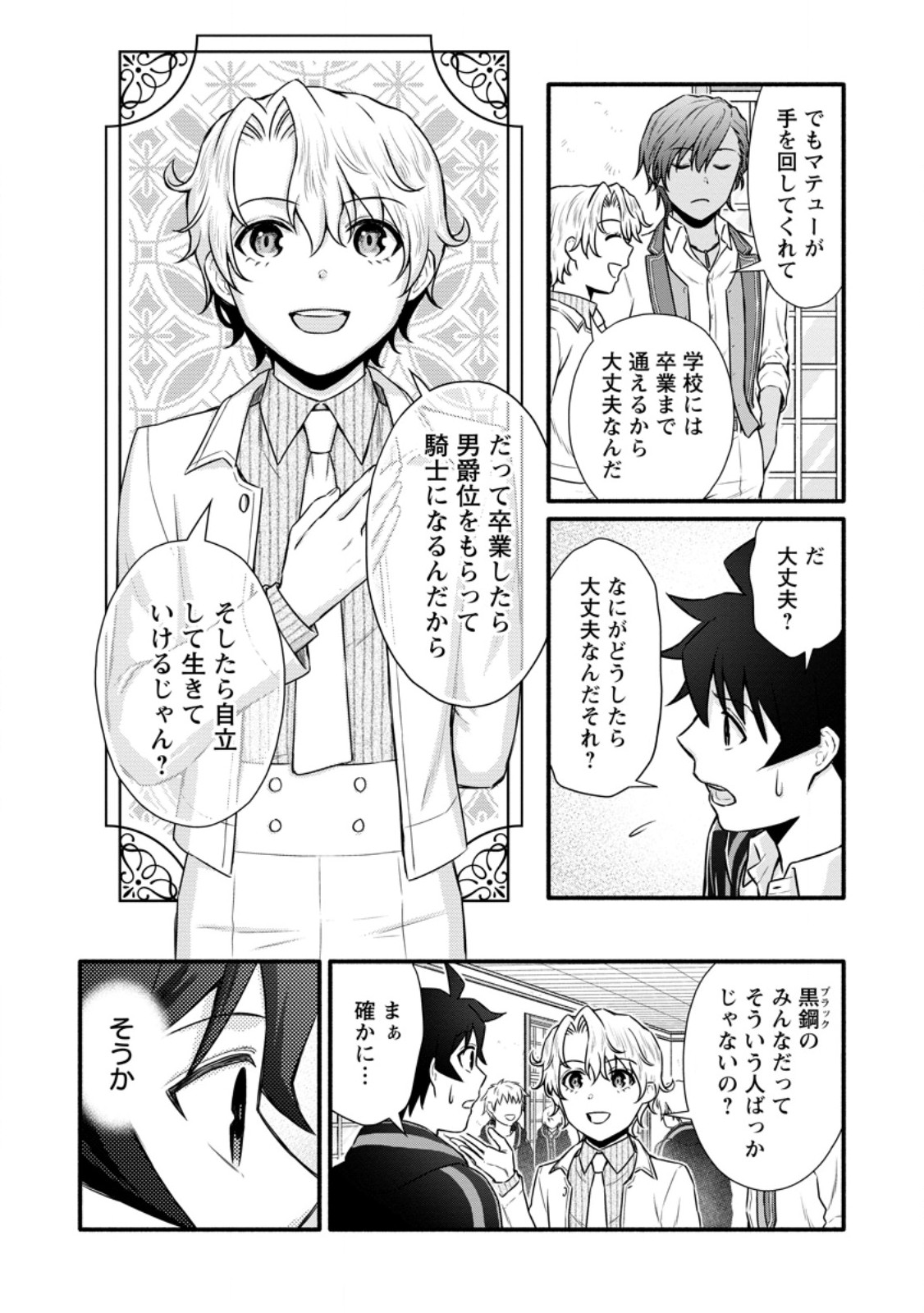 Gakuen Kishi no Level Up! Chap 37.1 - Next Chap 38.1
