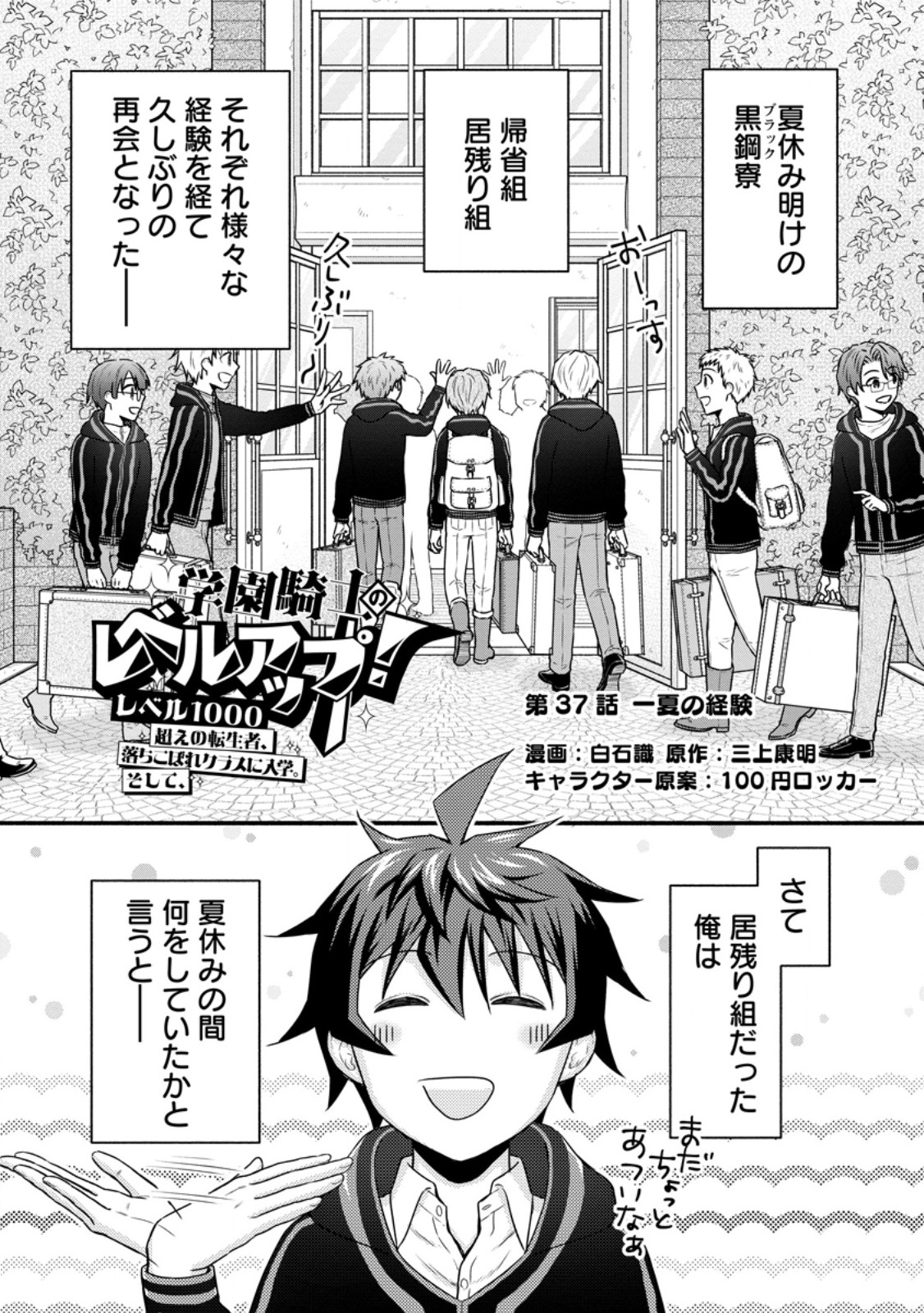 Gakuen Kishi no Level Up! Chap 37.1 - Next Chap 38.1