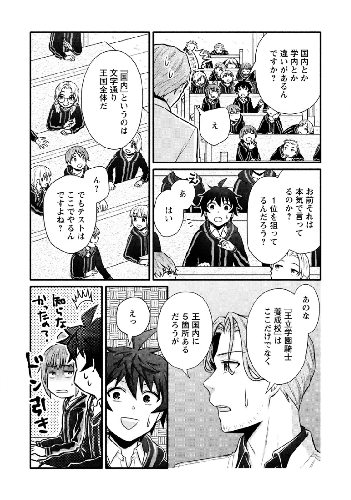 Gakuen Kishi no Level Up! Chap 37.2 - Next Chap 38.2