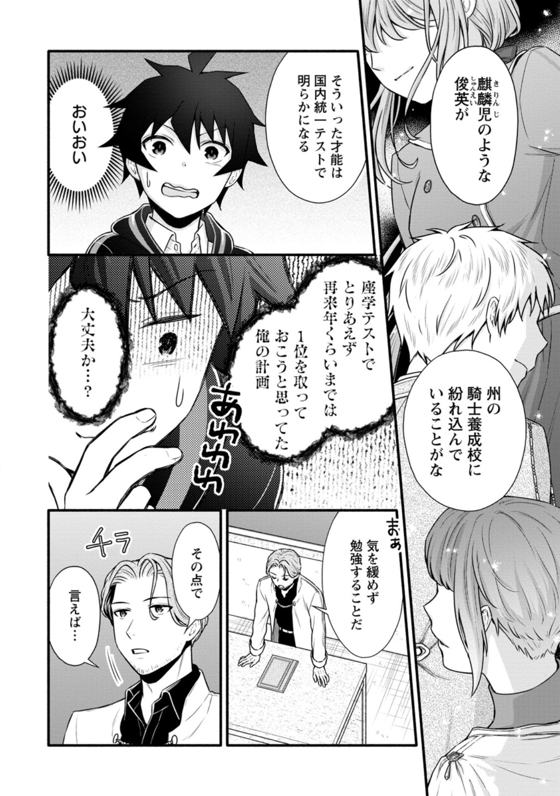 Gakuen Kishi no Level Up! Chap 37.2 - Next Chap 38.2