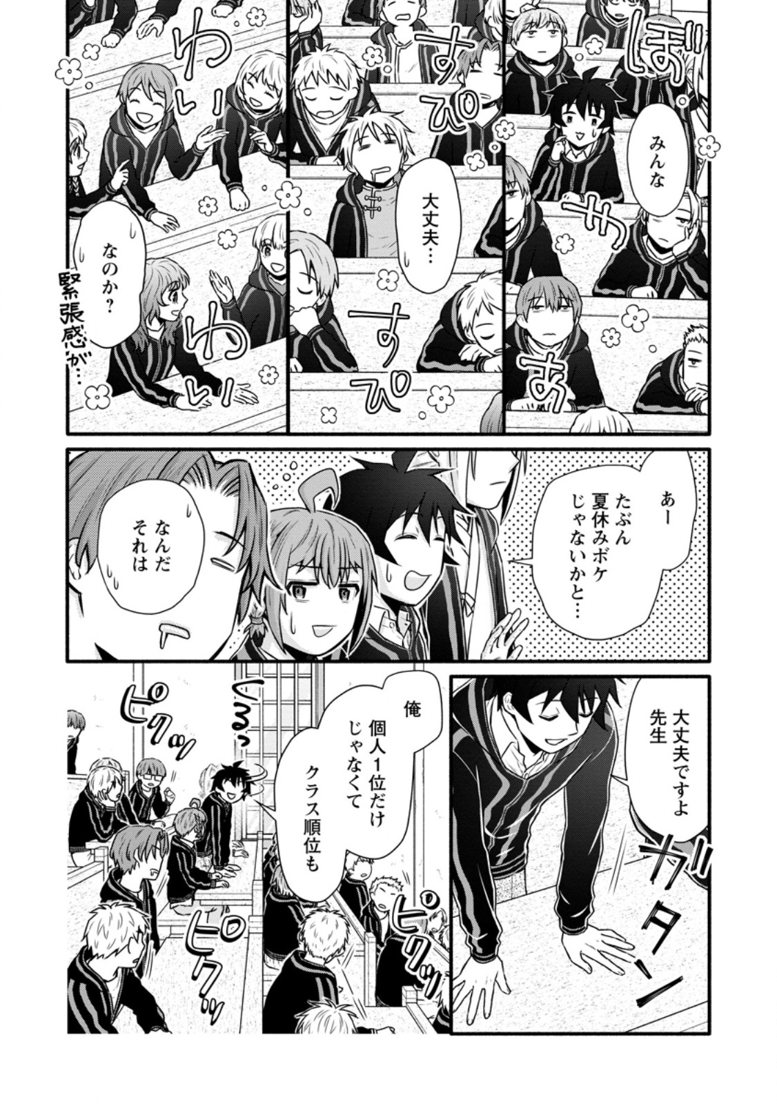 Gakuen Kishi no Level Up! Chap 37.2 - Next Chap 38.2