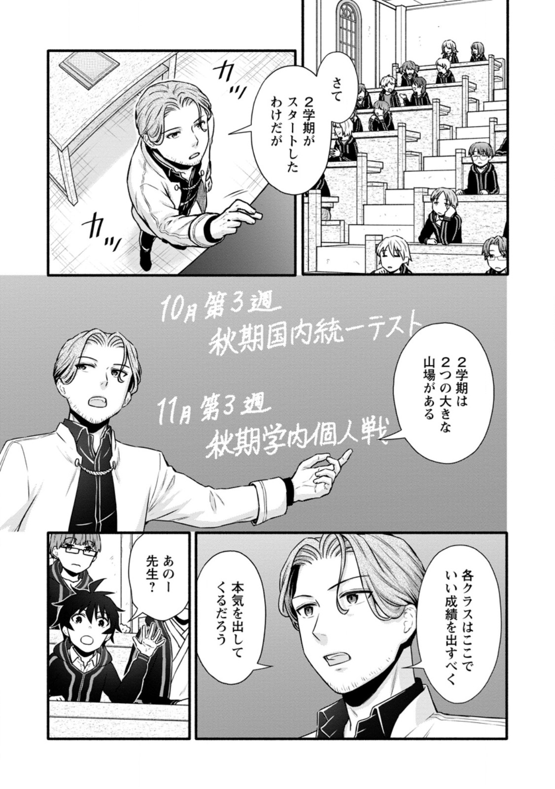 Gakuen Kishi no Level Up! Chap 37.2 - Next Chap 38.2