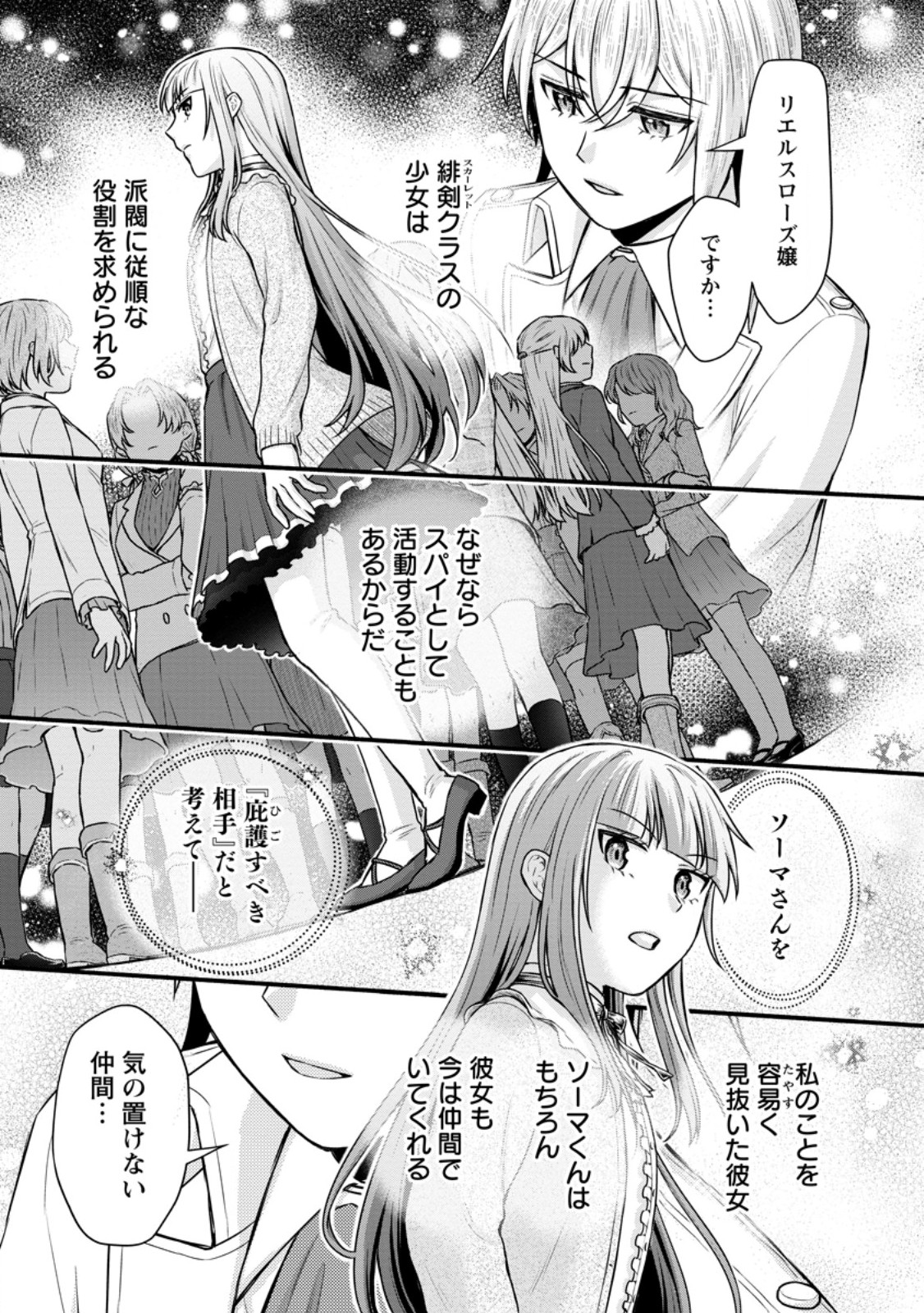 Gakuen Kishi no Level Up! Chap 38.3 - Next Chap 39.3