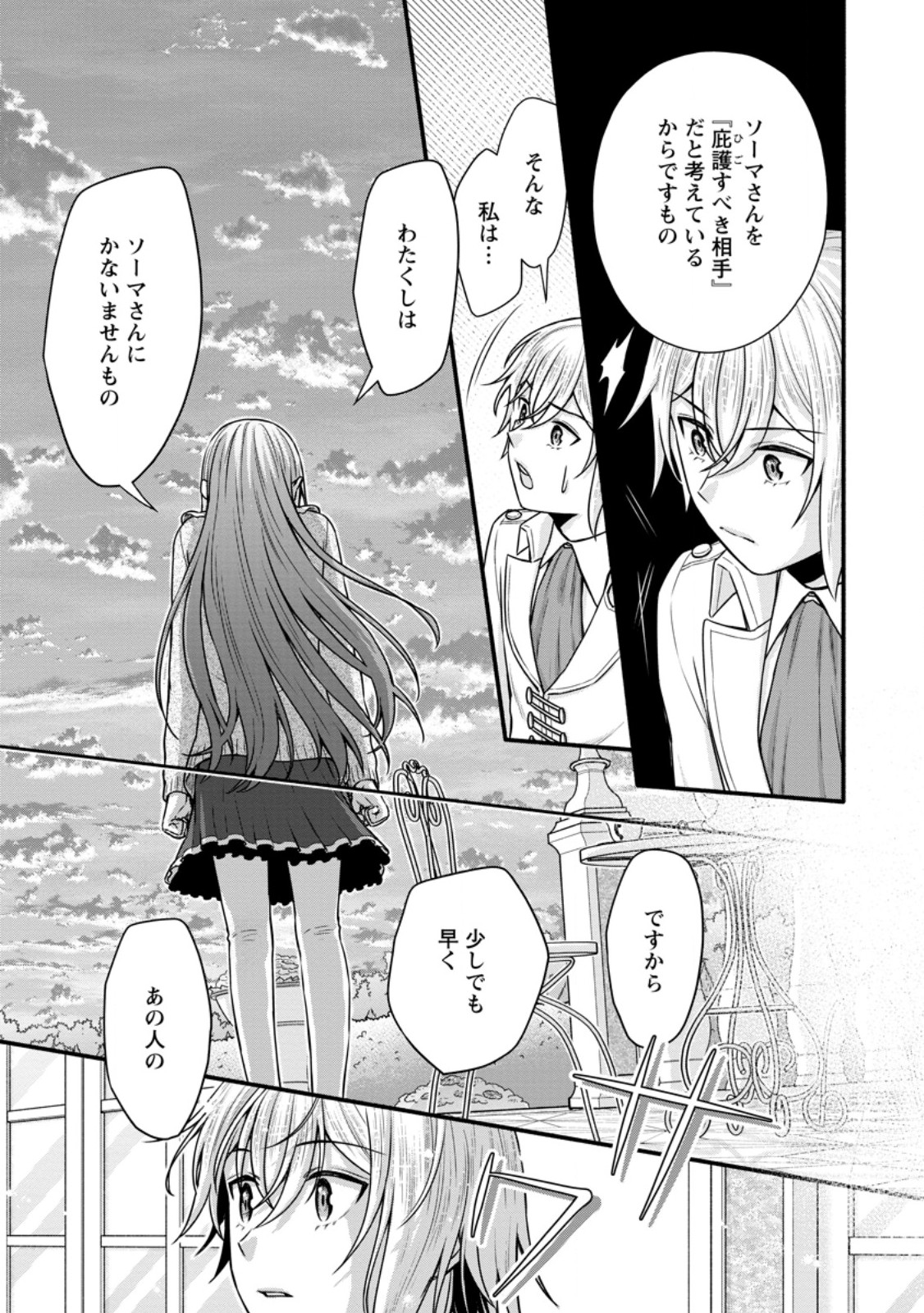 Gakuen Kishi no Level Up! Chap 38.3 - Next Chap 39.3