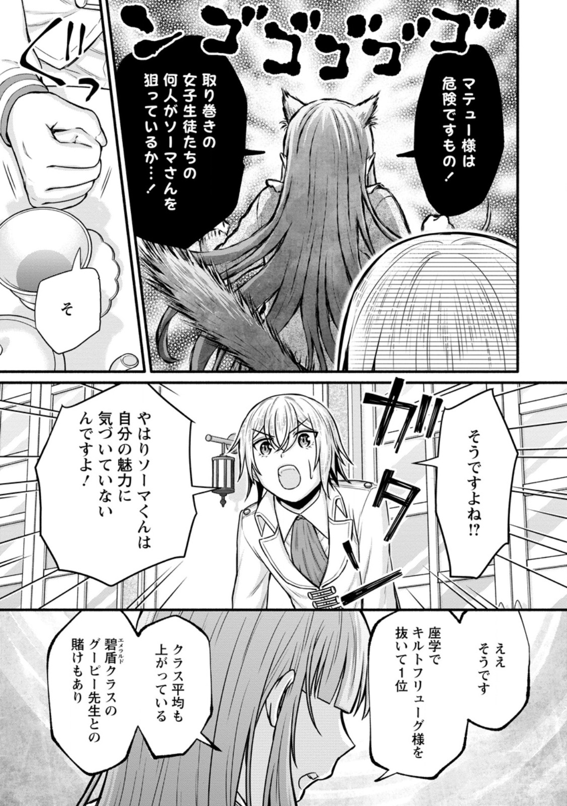 Gakuen Kishi no Level Up! Chap 38.3 - Next Chap 39.3