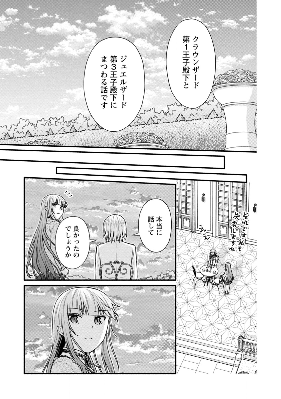 Gakuen Kishi no Level Up! Chap 38.3 - Next Chap 39.3