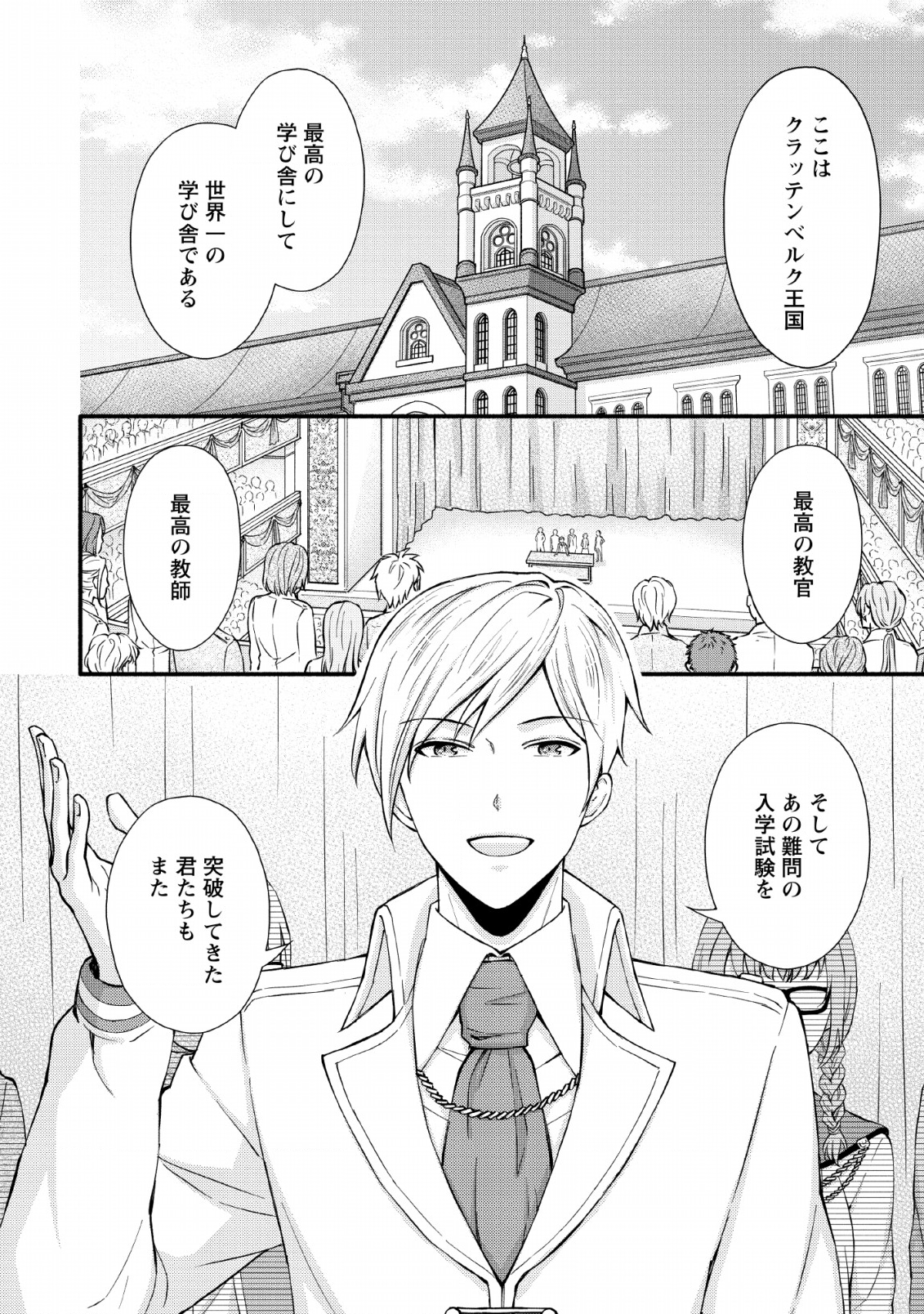 Gakuen Kishi no Level Up! Chap 1 - Next Chap 2